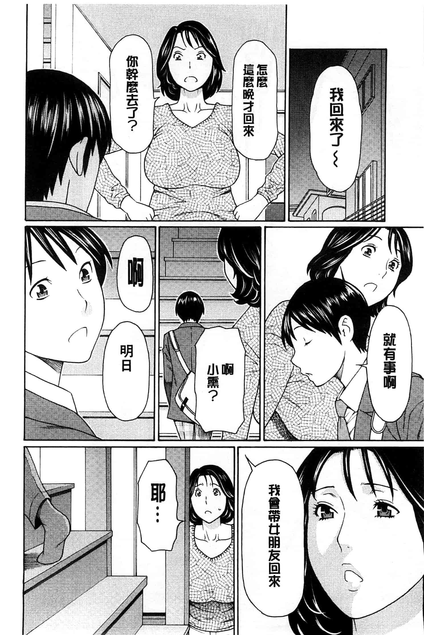 汉化版-[タカスギコウ] 実母と女教師_第2集