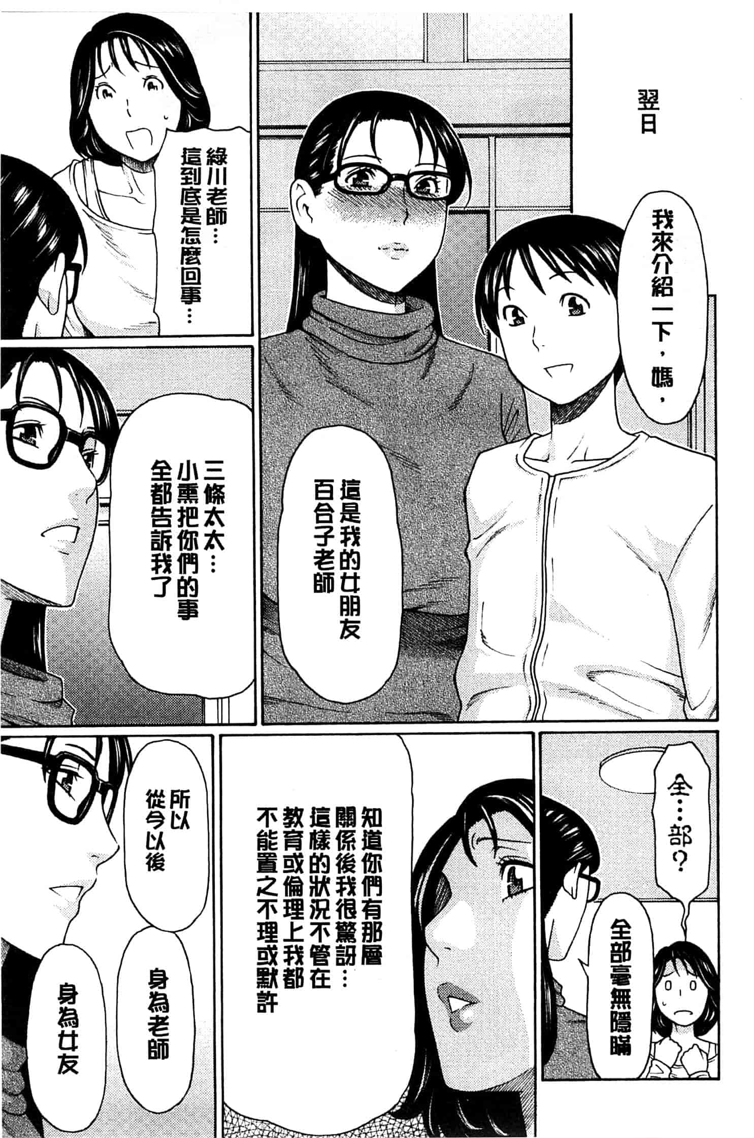 汉化版-[タカスギコウ] 実母と女教師_第2集