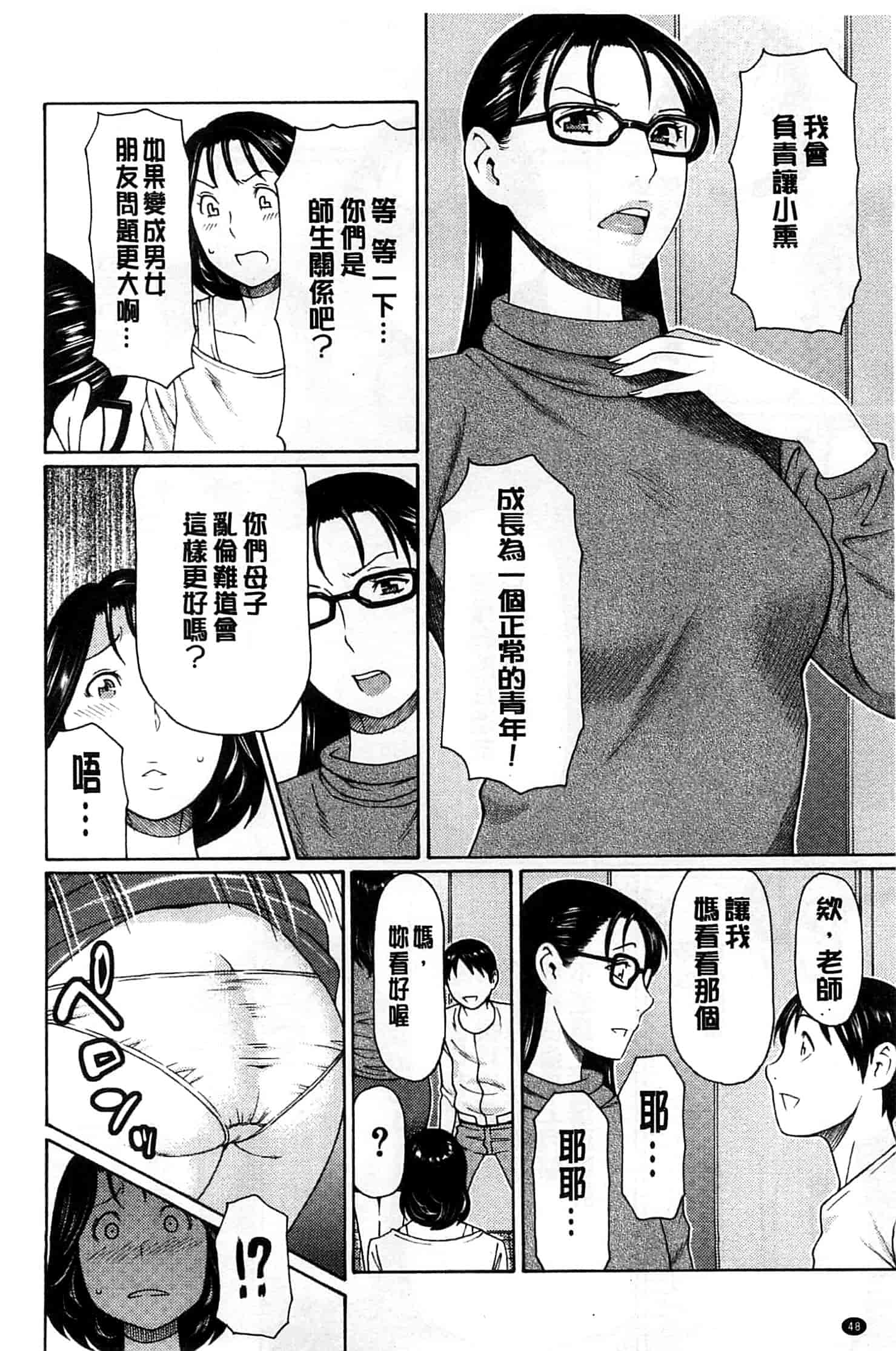 汉化版-[タカスギコウ] 実母と女教師_第2集