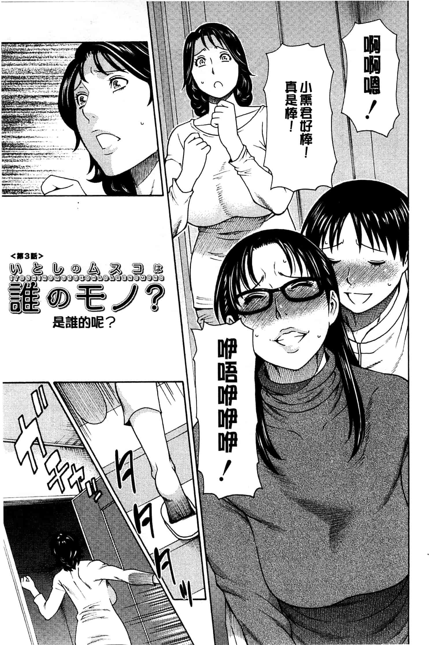 汉化版-[タカスギコウ] 実母と女教師_第2集