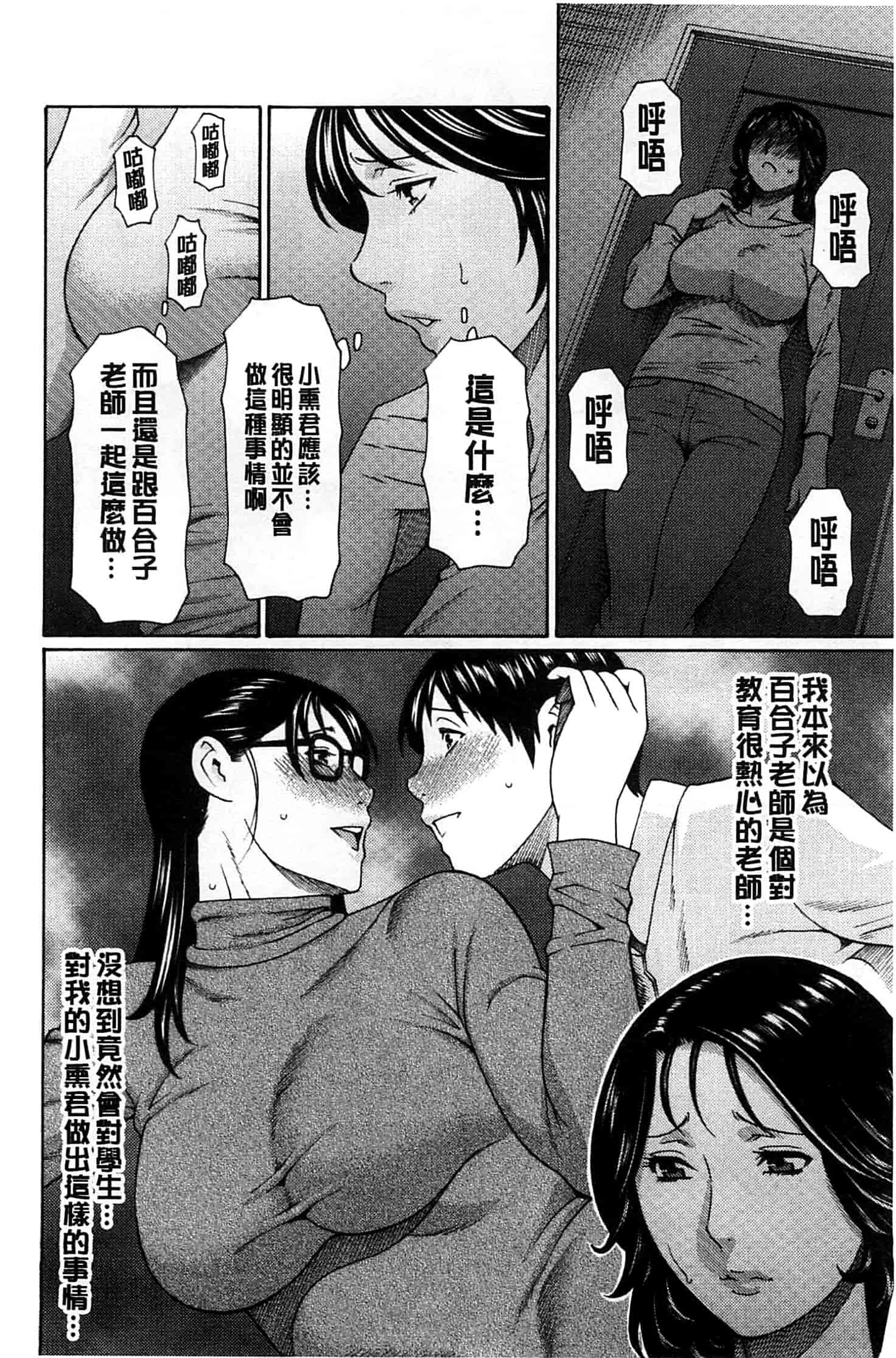 汉化版-[タカスギコウ] 実母と女教師_第2集