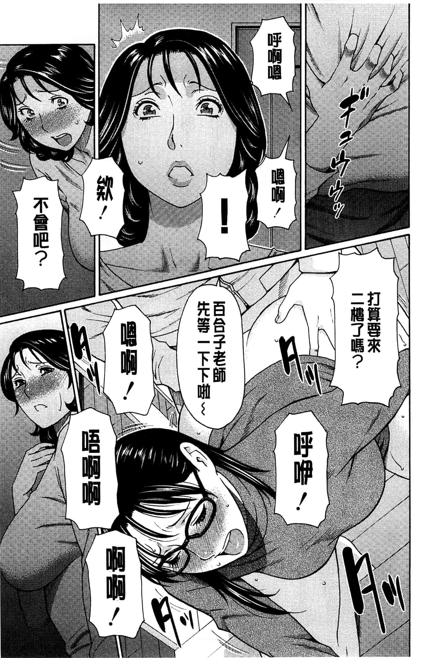 汉化版-[タカスギコウ] 実母と女教師_第2集