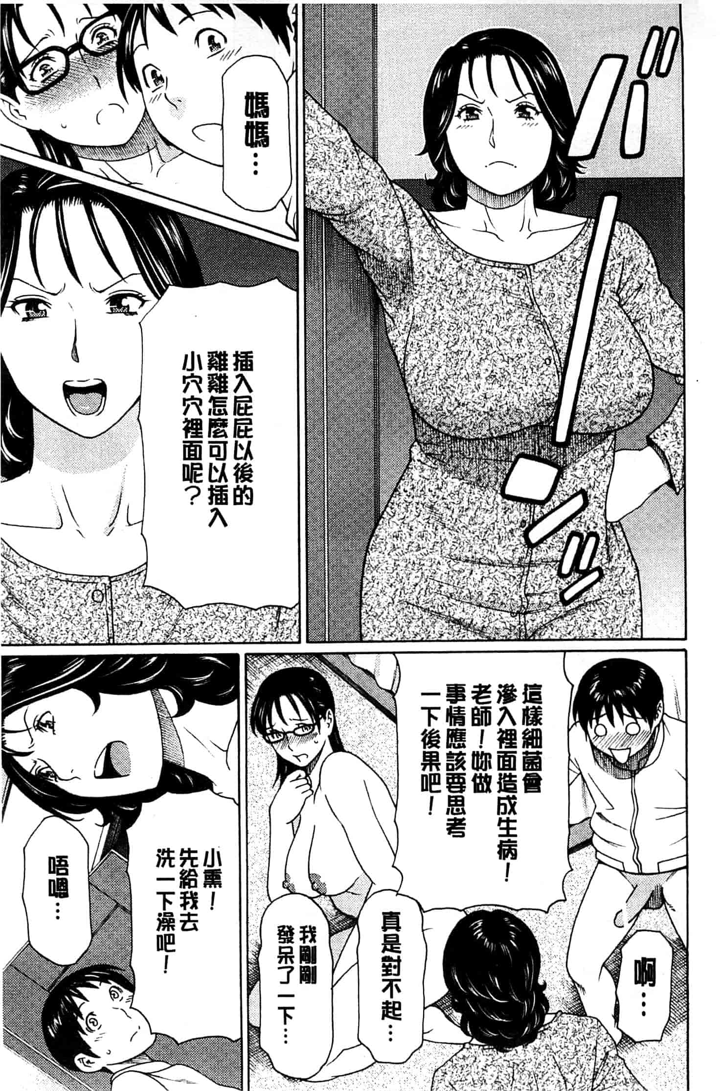 汉化版-[タカスギコウ] 実母と女教師_第2集