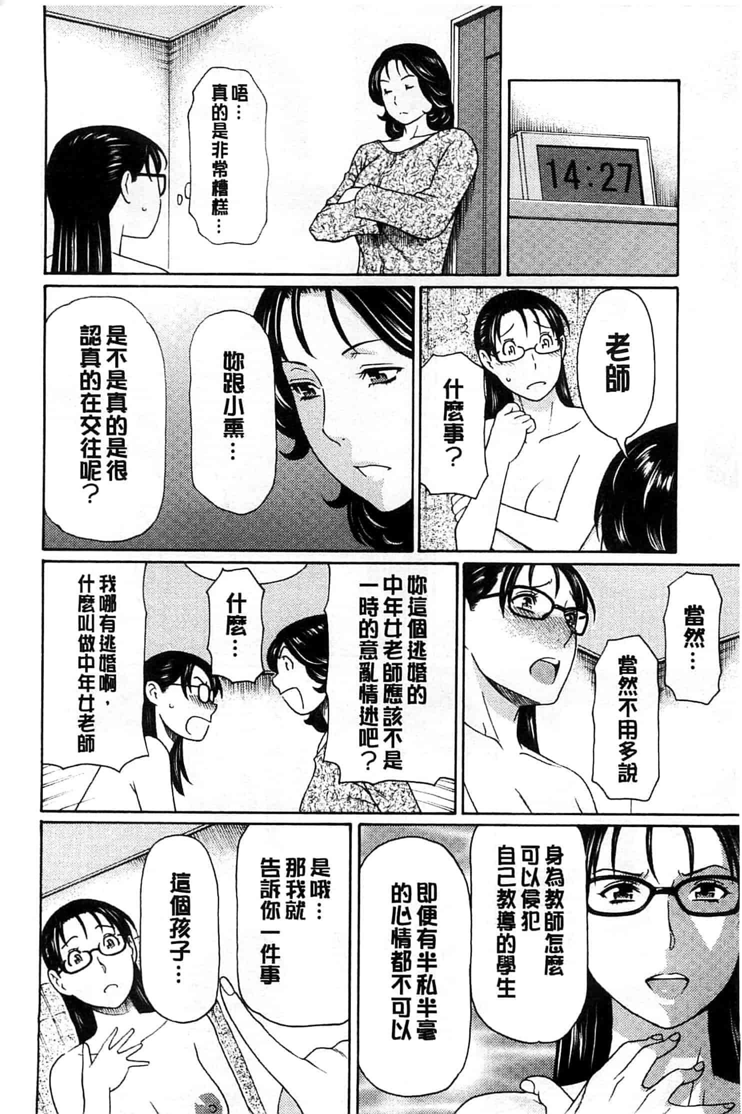 汉化版-[タカスギコウ] 実母と女教師_第2集