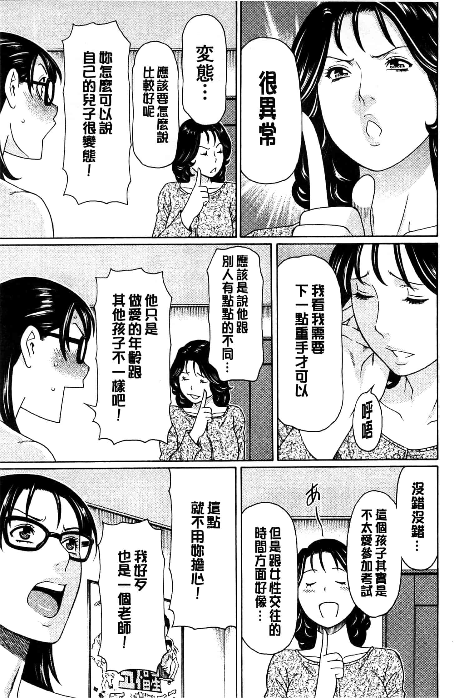 汉化版-[タカスギコウ] 実母と女教師_第2集