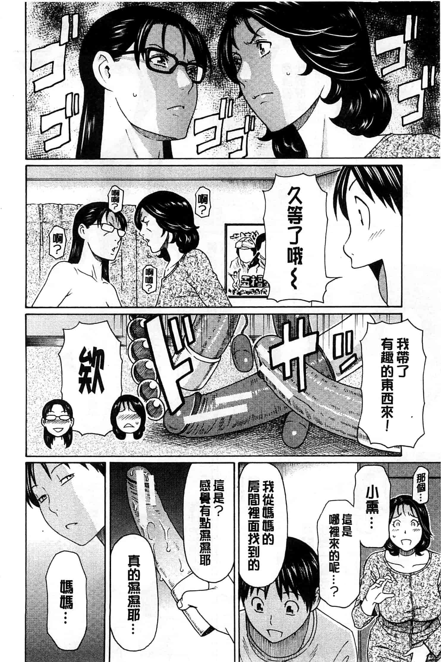 汉化版-[タカスギコウ] 実母と女教師_第2集