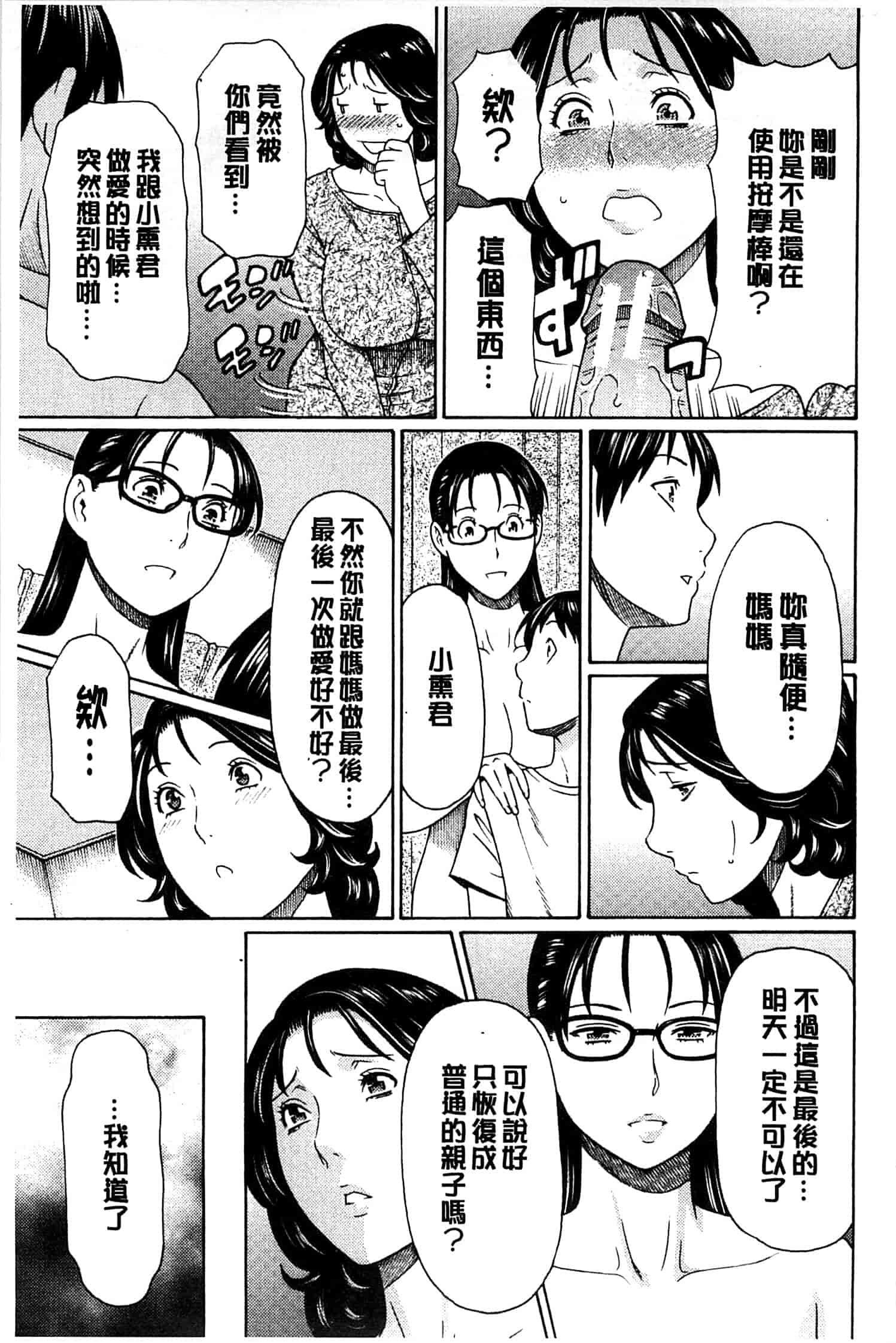 汉化版-[タカスギコウ] 実母と女教師_第2集