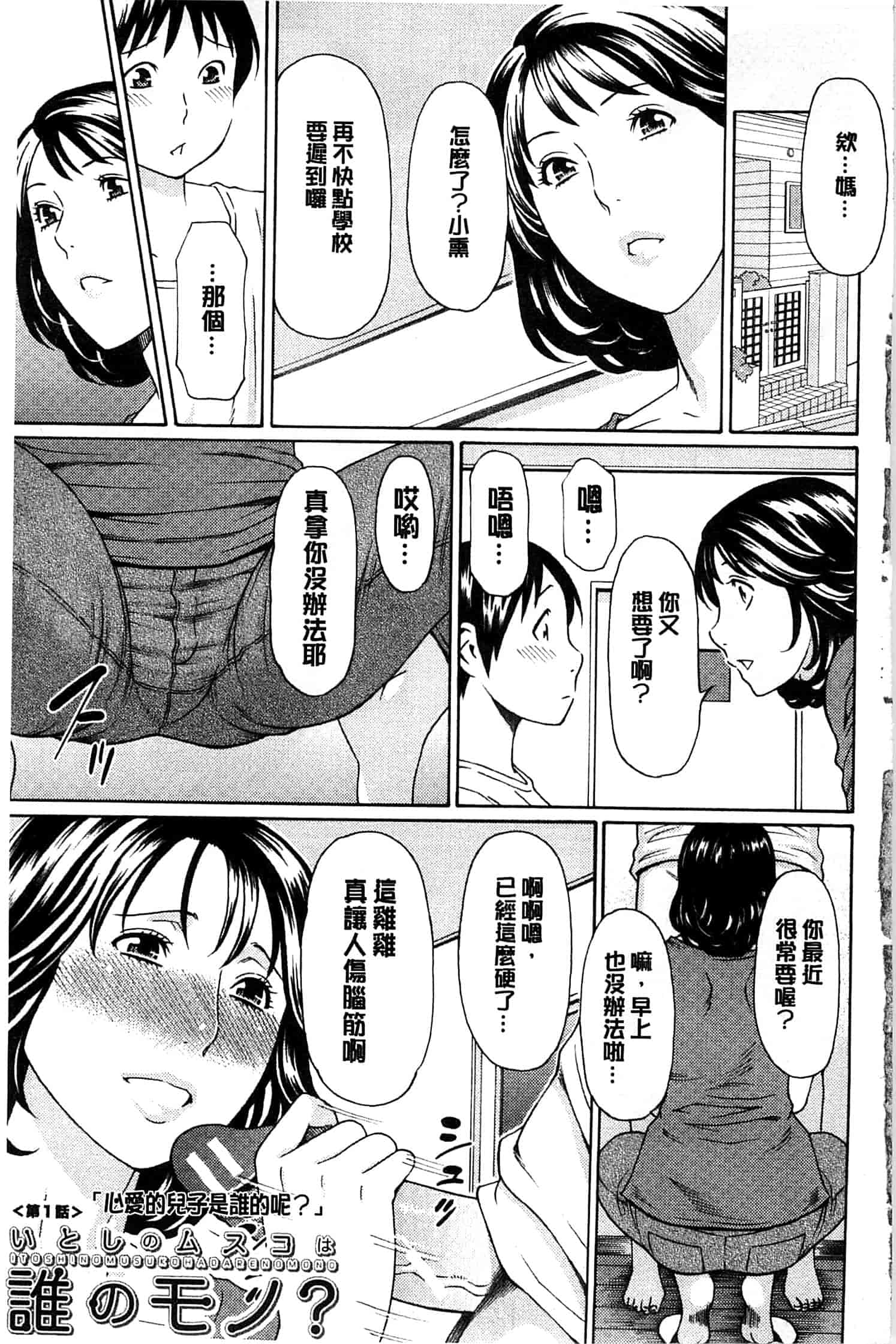 汉化版-[タカスギコウ] 実母と女教師_第1集