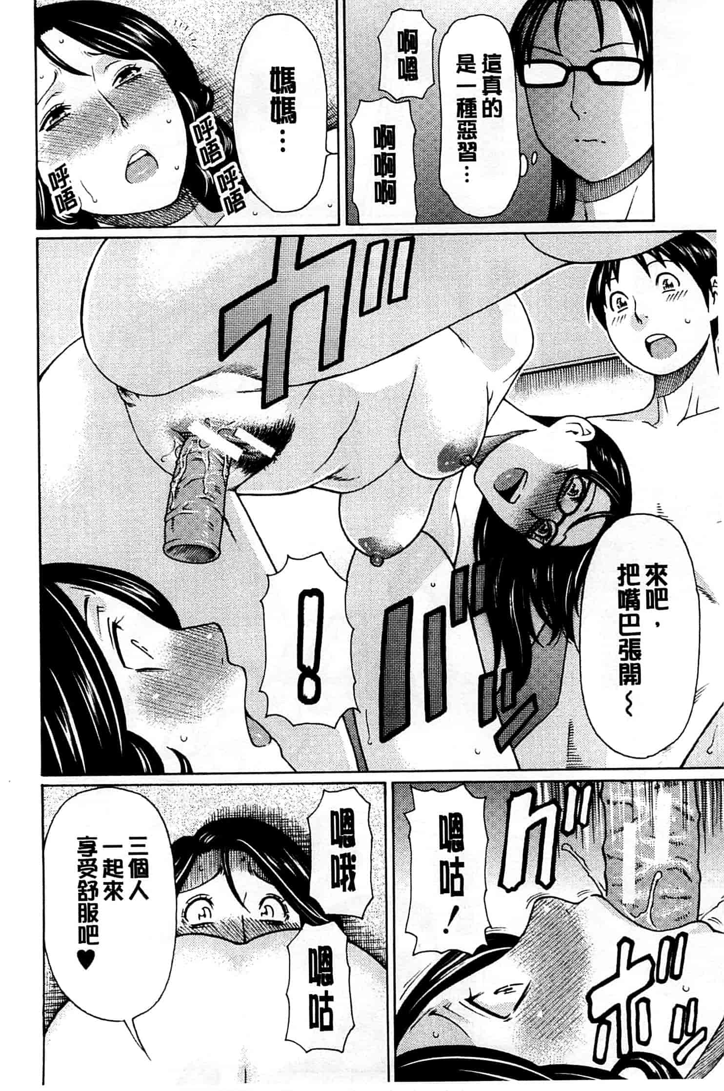 汉化版-[タカスギコウ] 実母と女教師_第2集