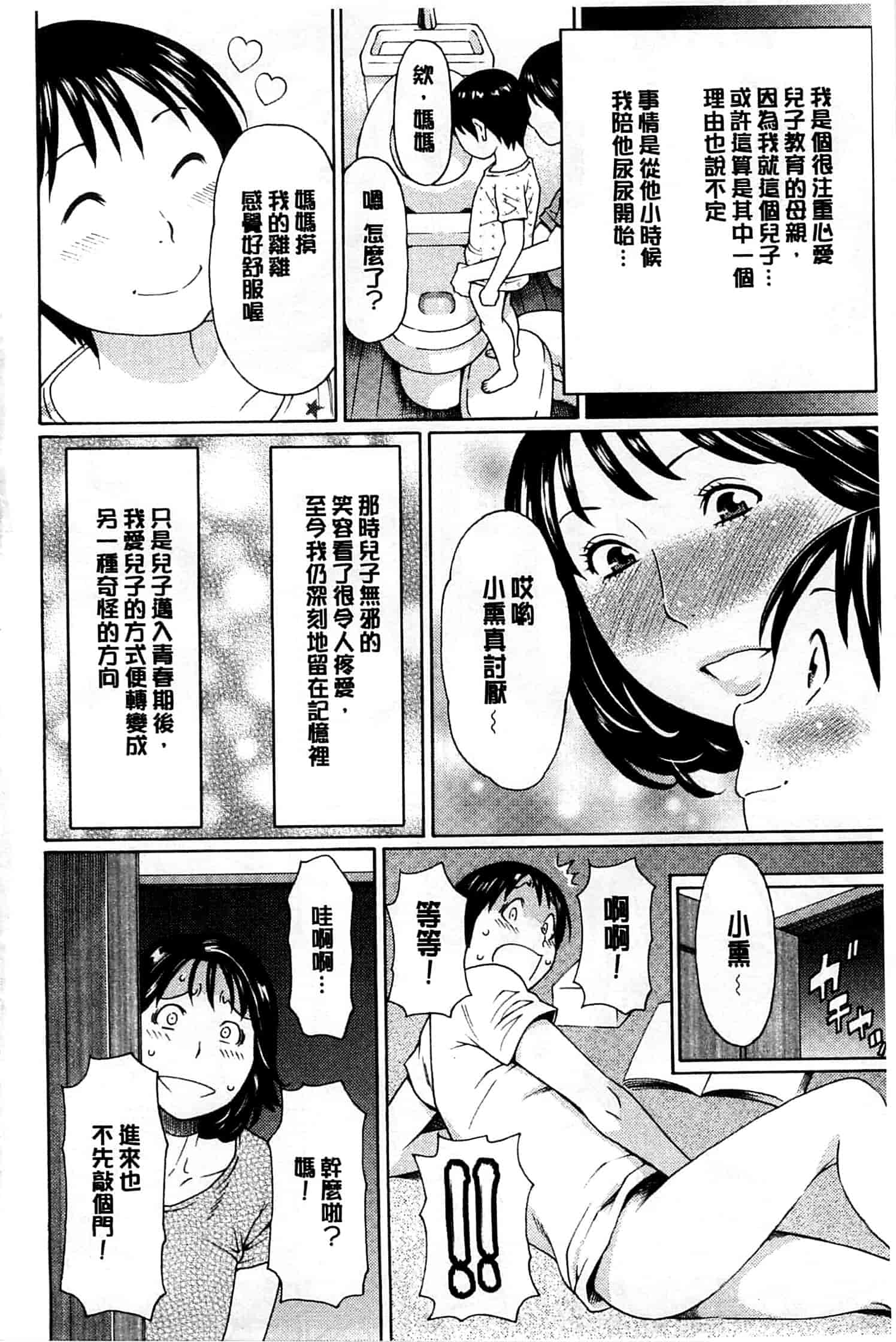 汉化版-[タカスギコウ] 実母と女教師_第1集