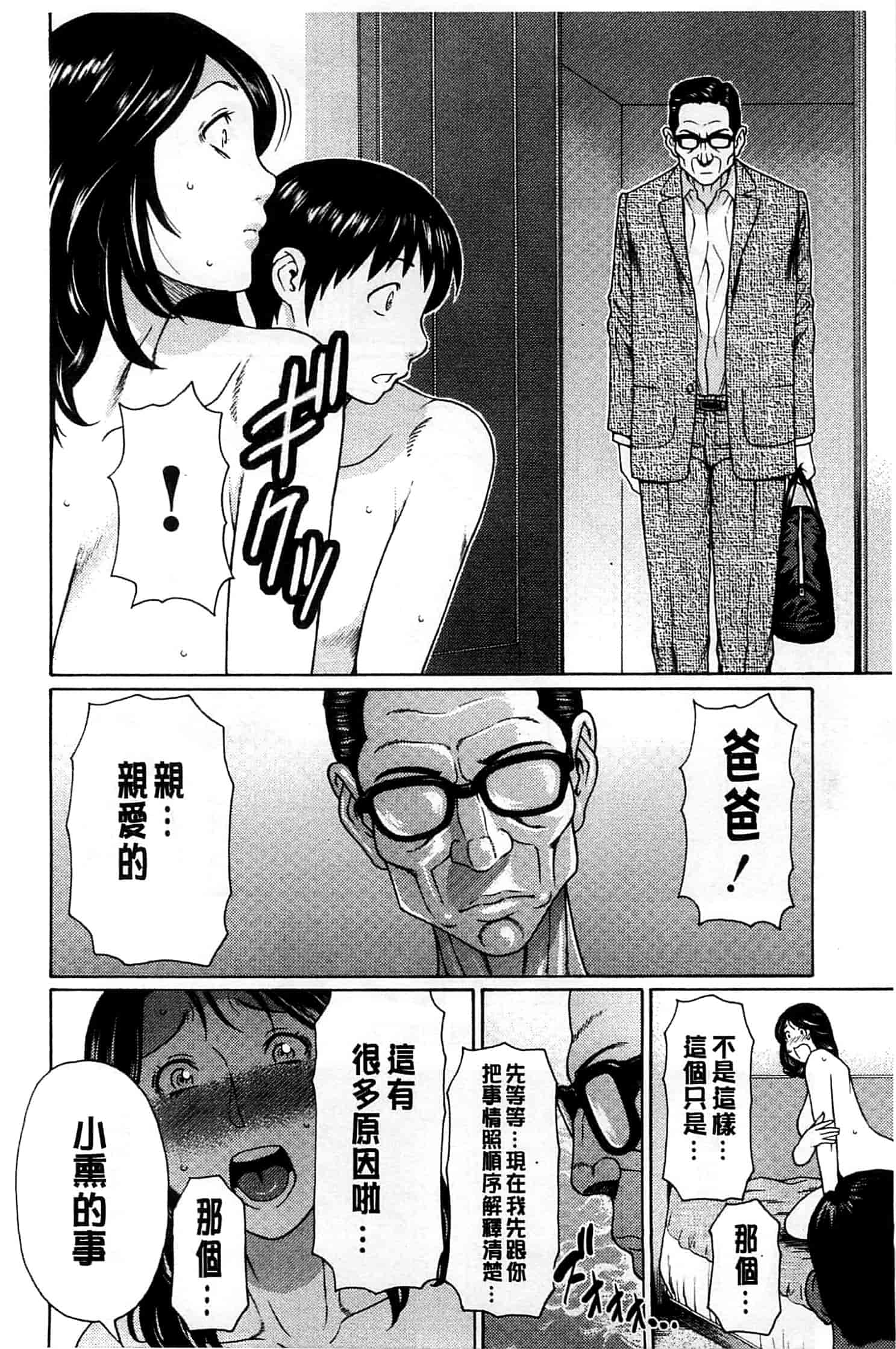 汉化版-[タカスギコウ] 実母と女教師_第3集