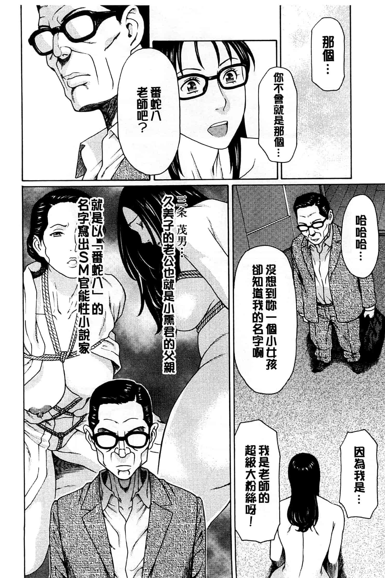 汉化版-[タカスギコウ] 実母と女教師_第3集