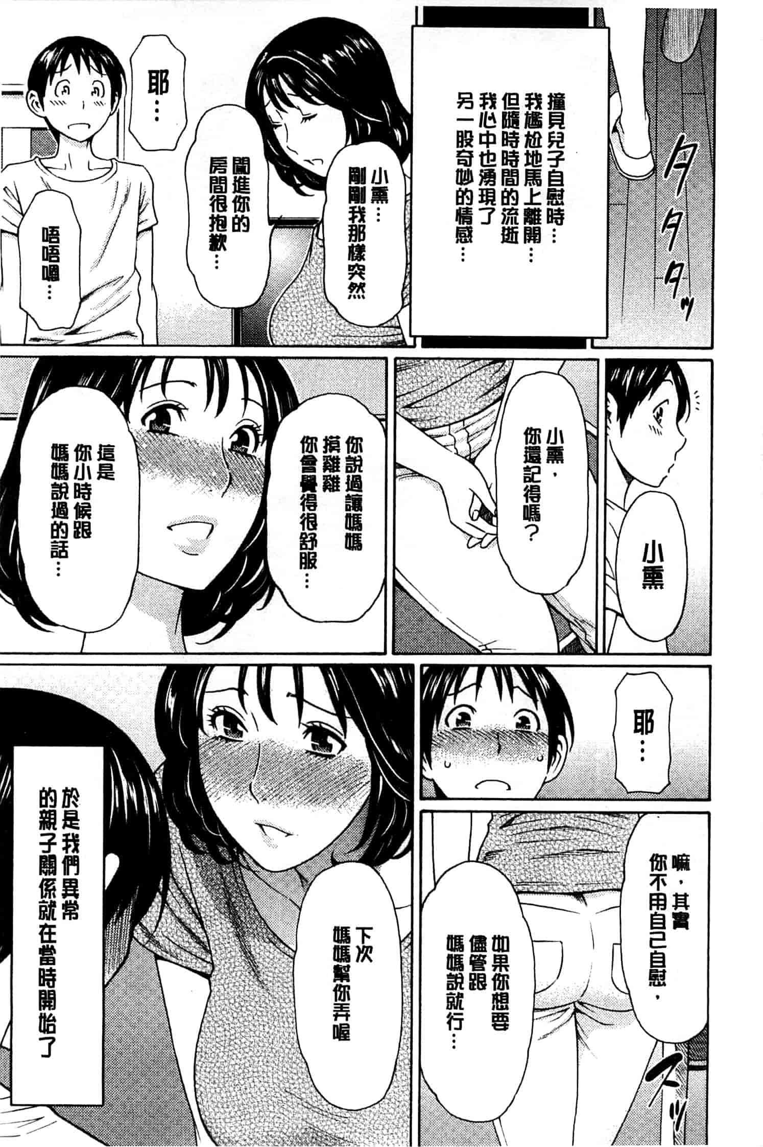 汉化版-[タカスギコウ] 実母と女教師_第1集