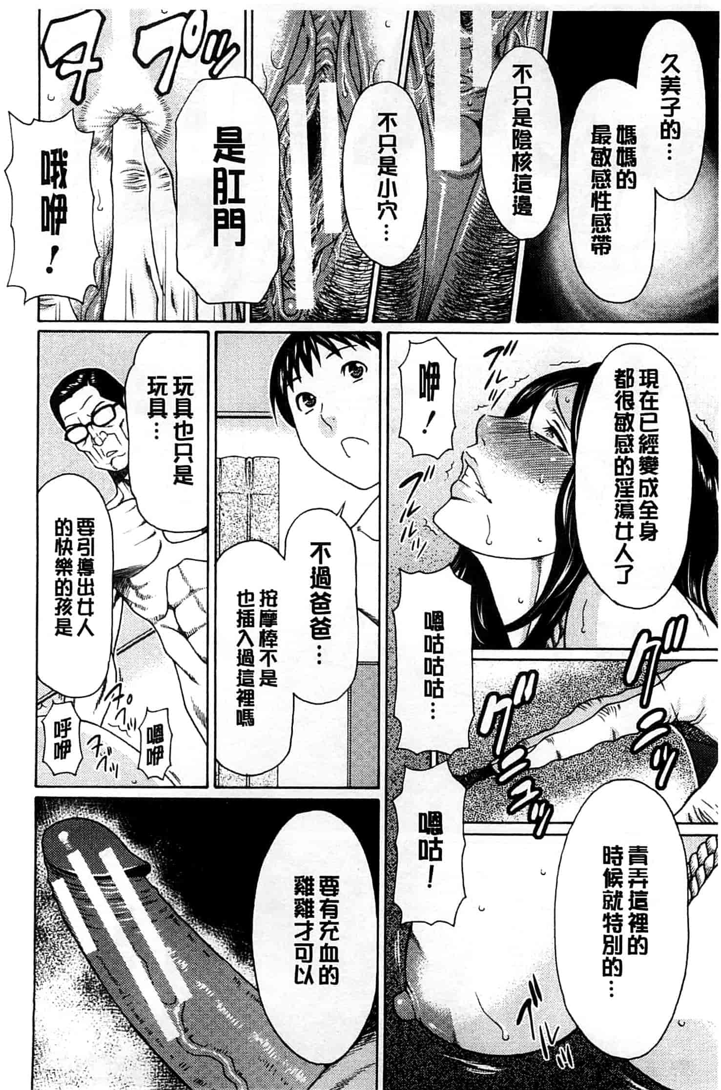 汉化版-[タカスギコウ] 実母と女教師_第3集