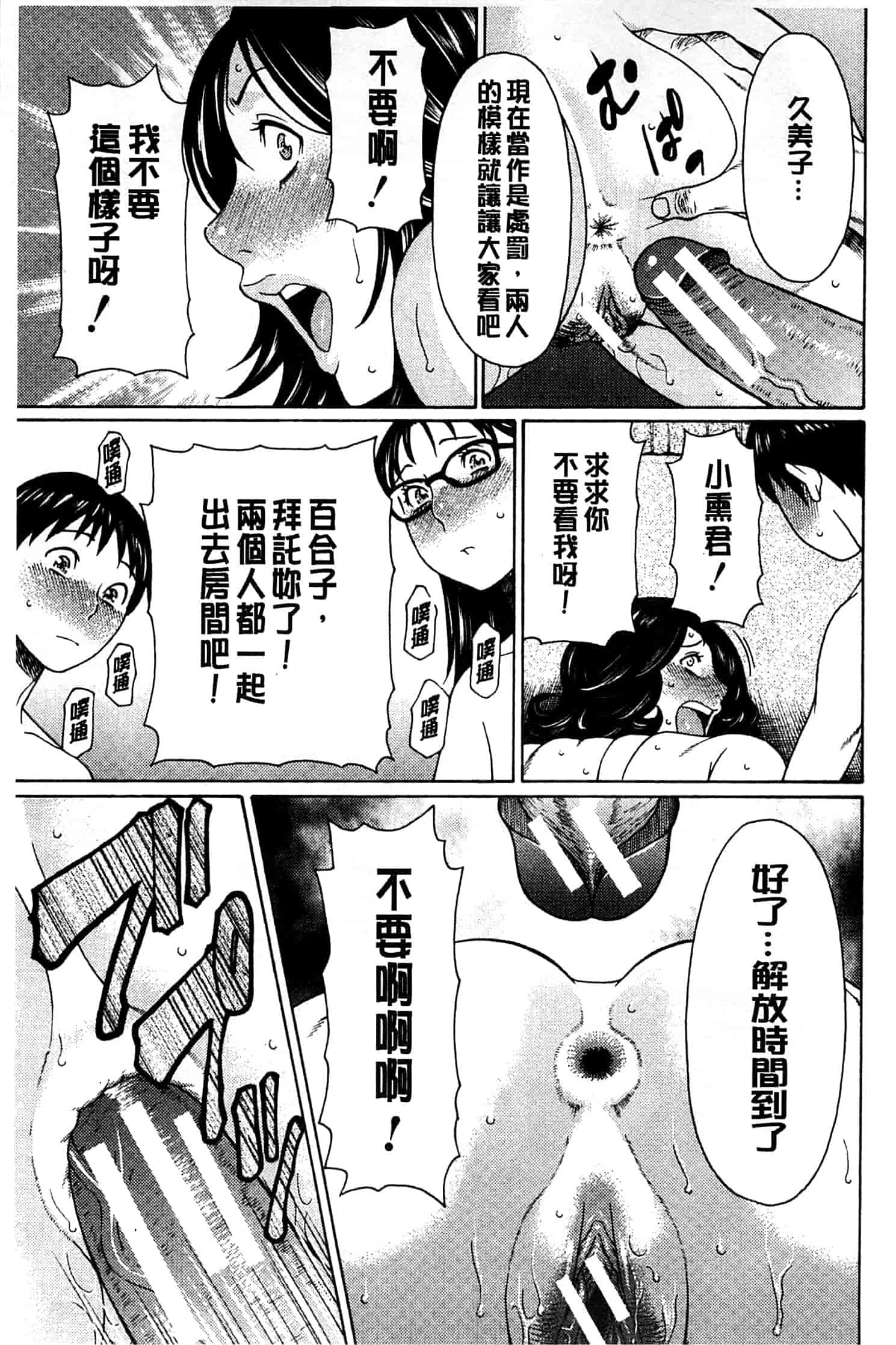 汉化版-[タカスギコウ] 実母と女教師_第3集
