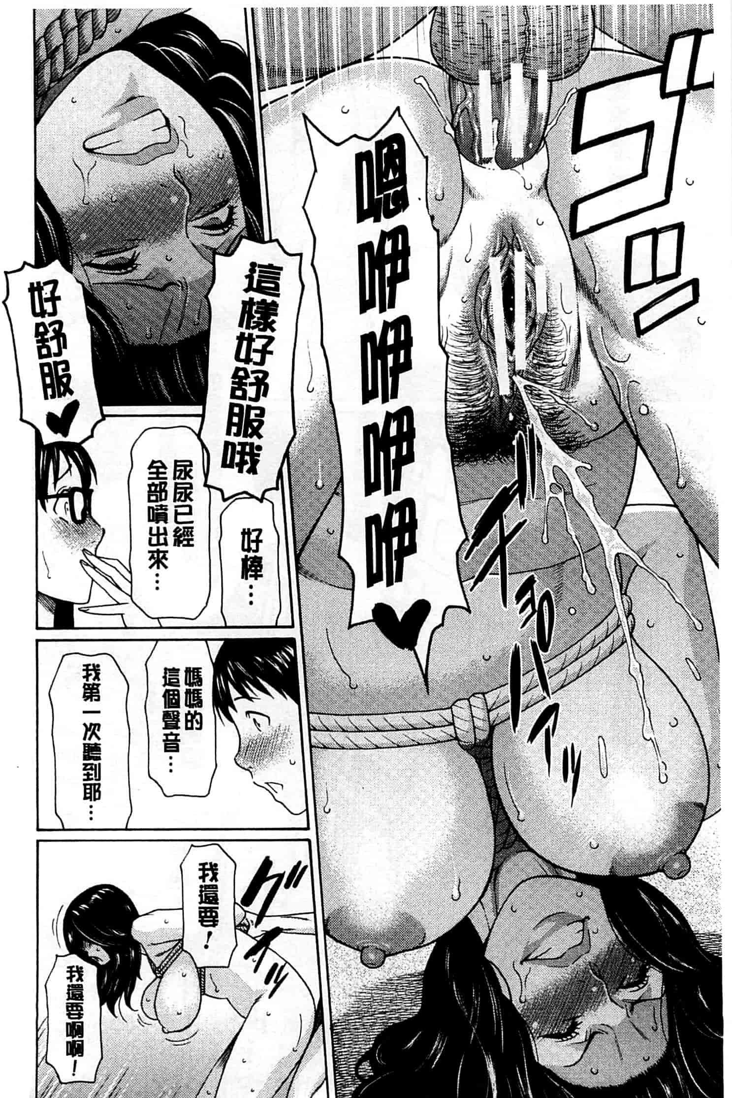 汉化版-[タカスギコウ] 実母と女教師_第3集