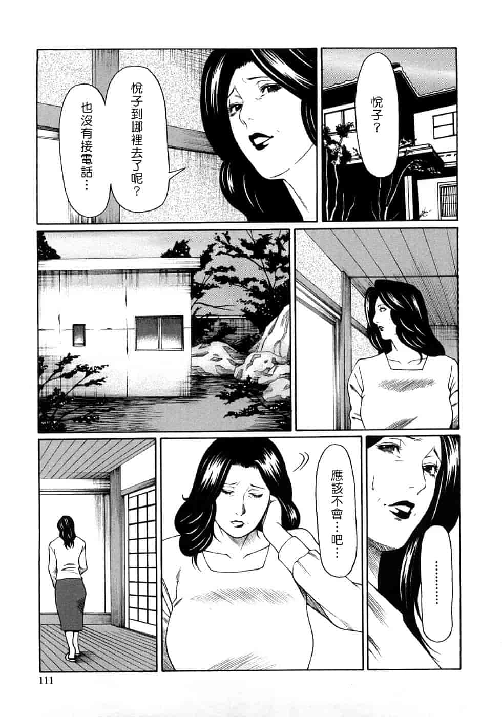 汉化版-[タカスギコウ] 悦楽の扉_第3集