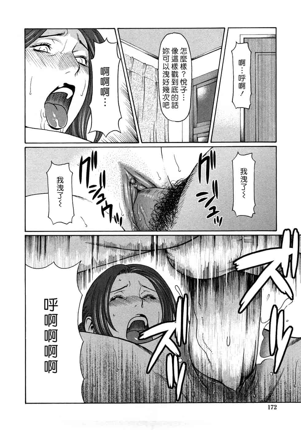 汉化版-[タカスギコウ] 悦楽の扉_第5集