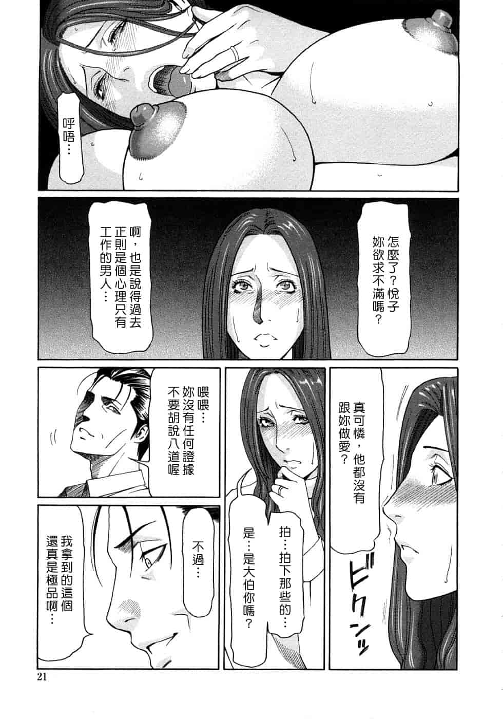 汉化版-[タカスギコウ] 悦楽の扉_第1集