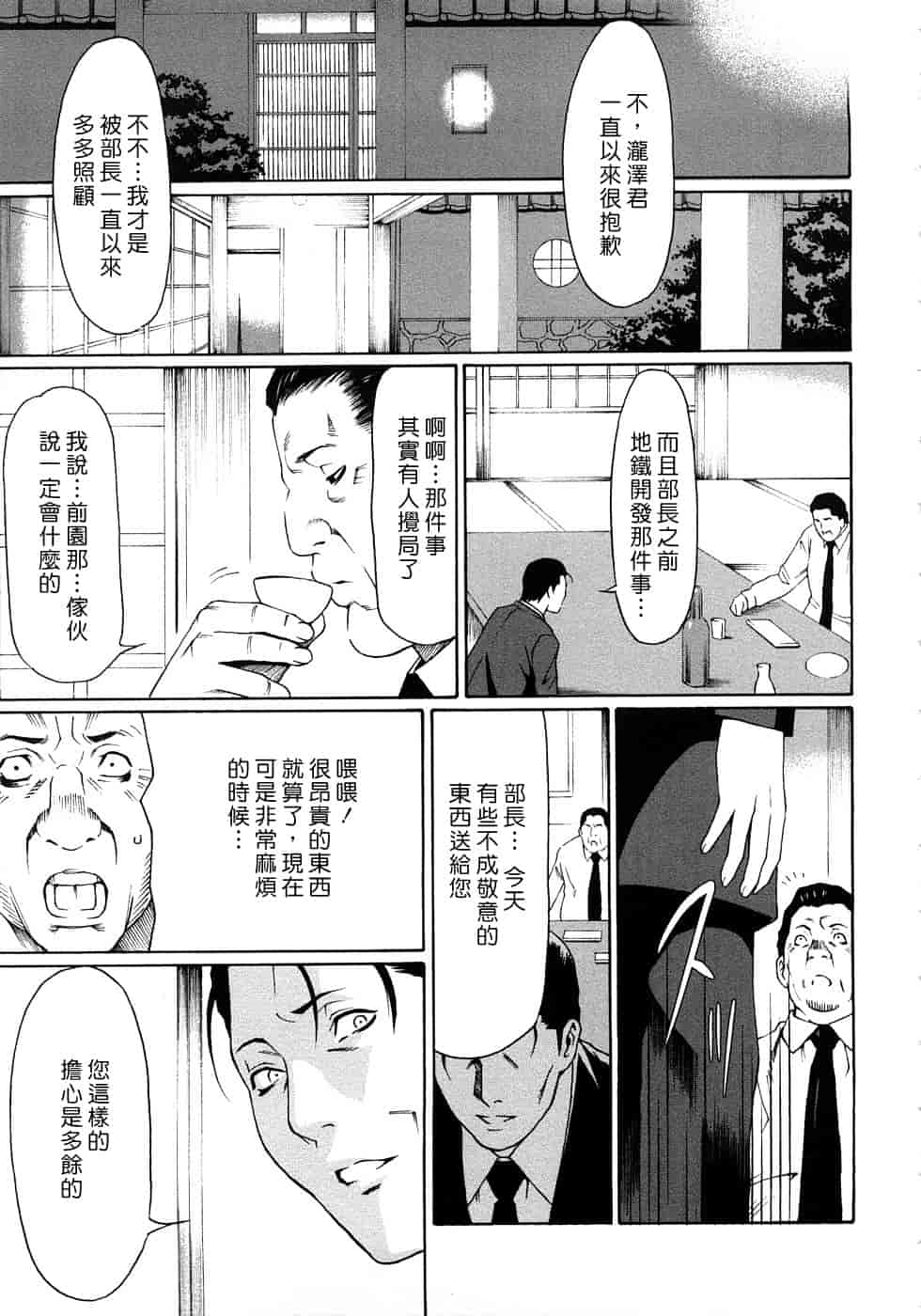 汉化版-[タカスギコウ] 悦楽の扉_第5集