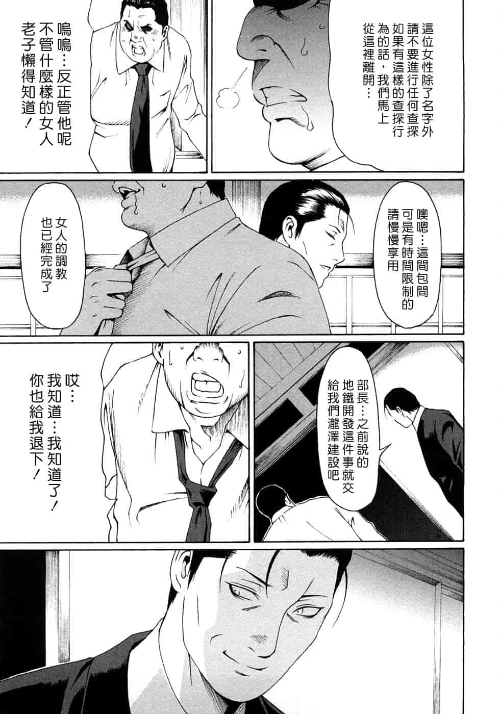 汉化版-[タカスギコウ] 悦楽の扉_第5集