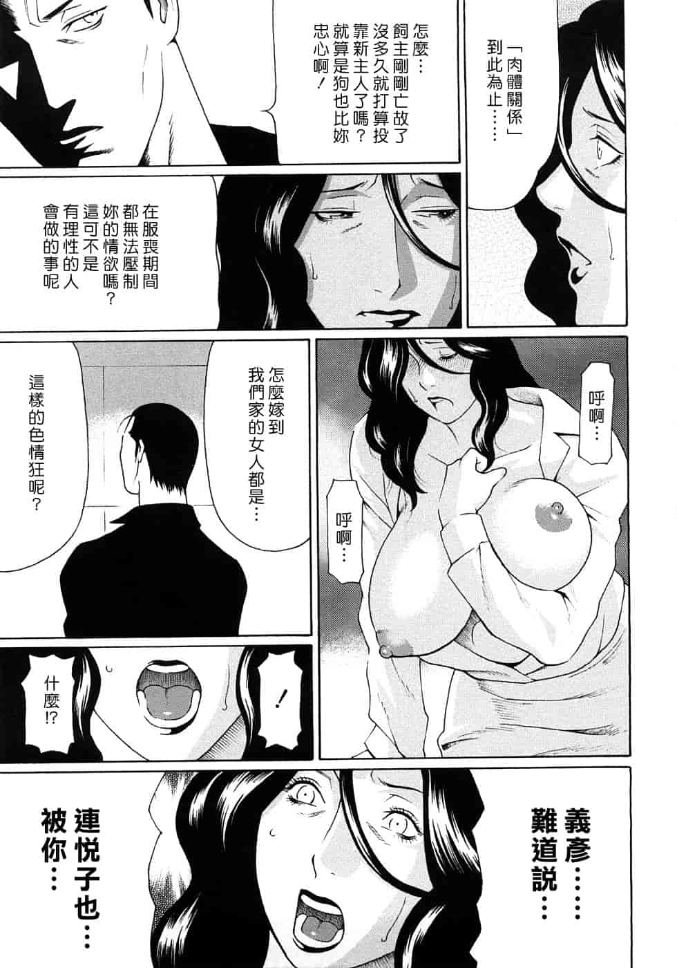 汉化版-[タカスギコウ] 悦楽の扉_第6集
