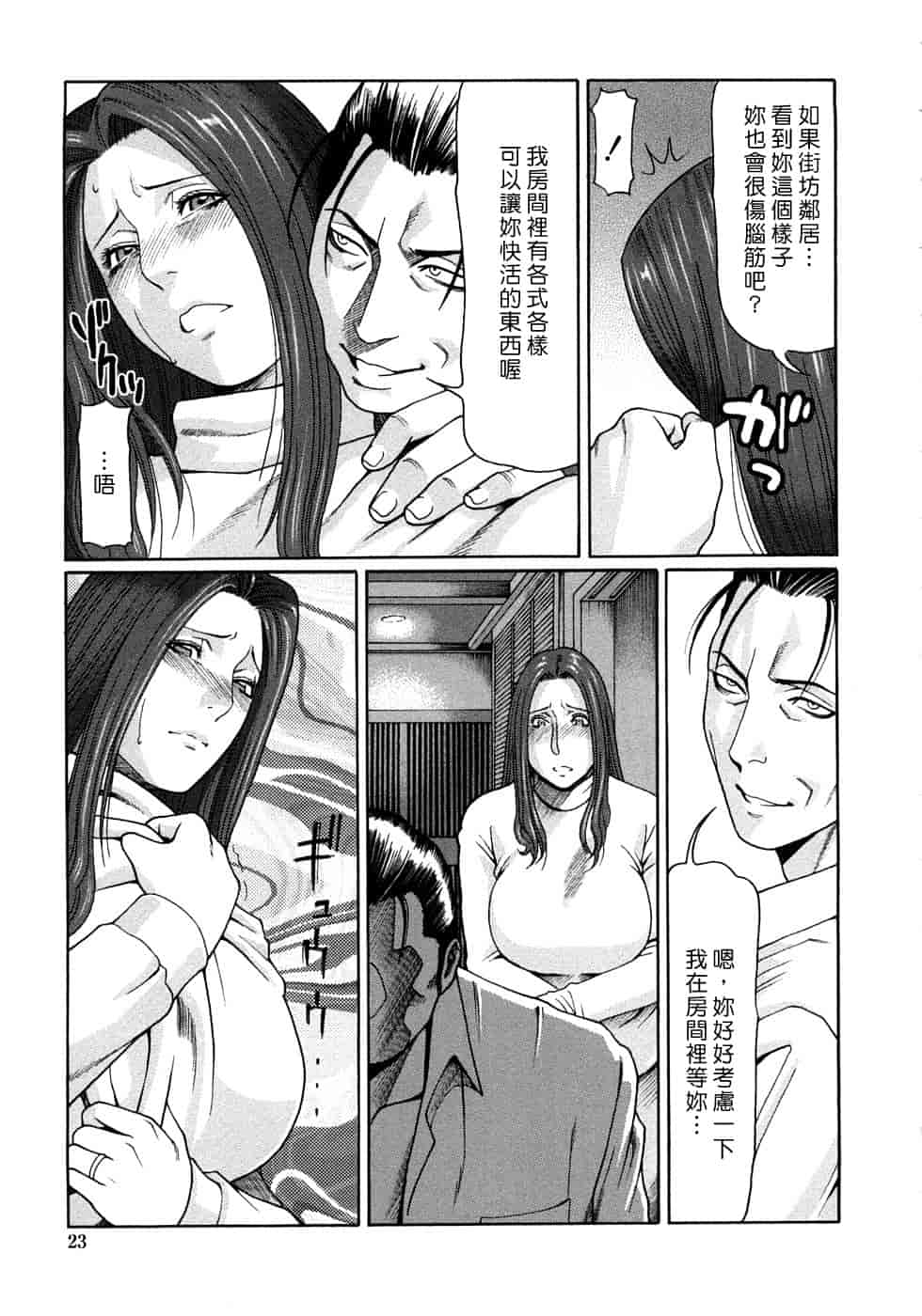 汉化版-[タカスギコウ] 悦楽の扉_第1集