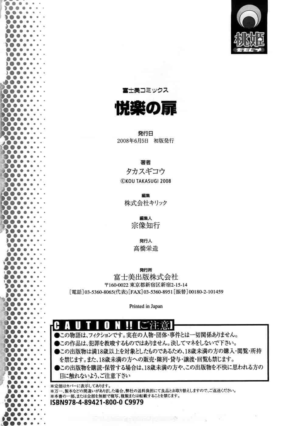 汉化版-[タカスギコウ] 悦楽の扉_第6集