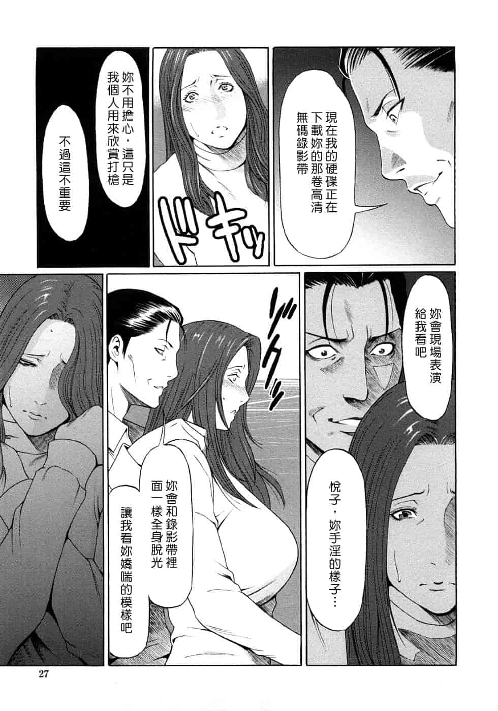 汉化版-[タカスギコウ] 悦楽の扉_第1集
