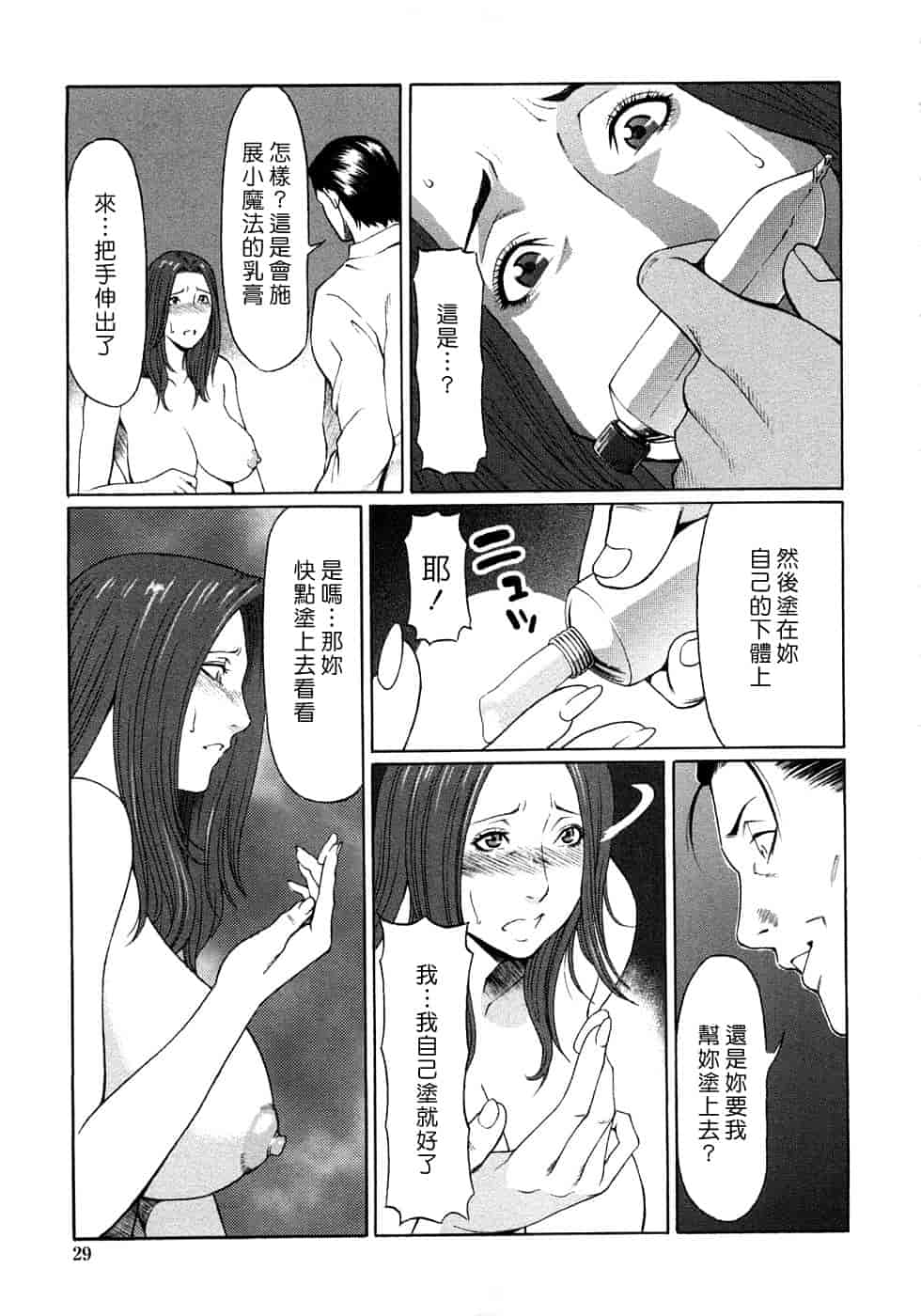 汉化版-[タカスギコウ] 悦楽の扉_第1集