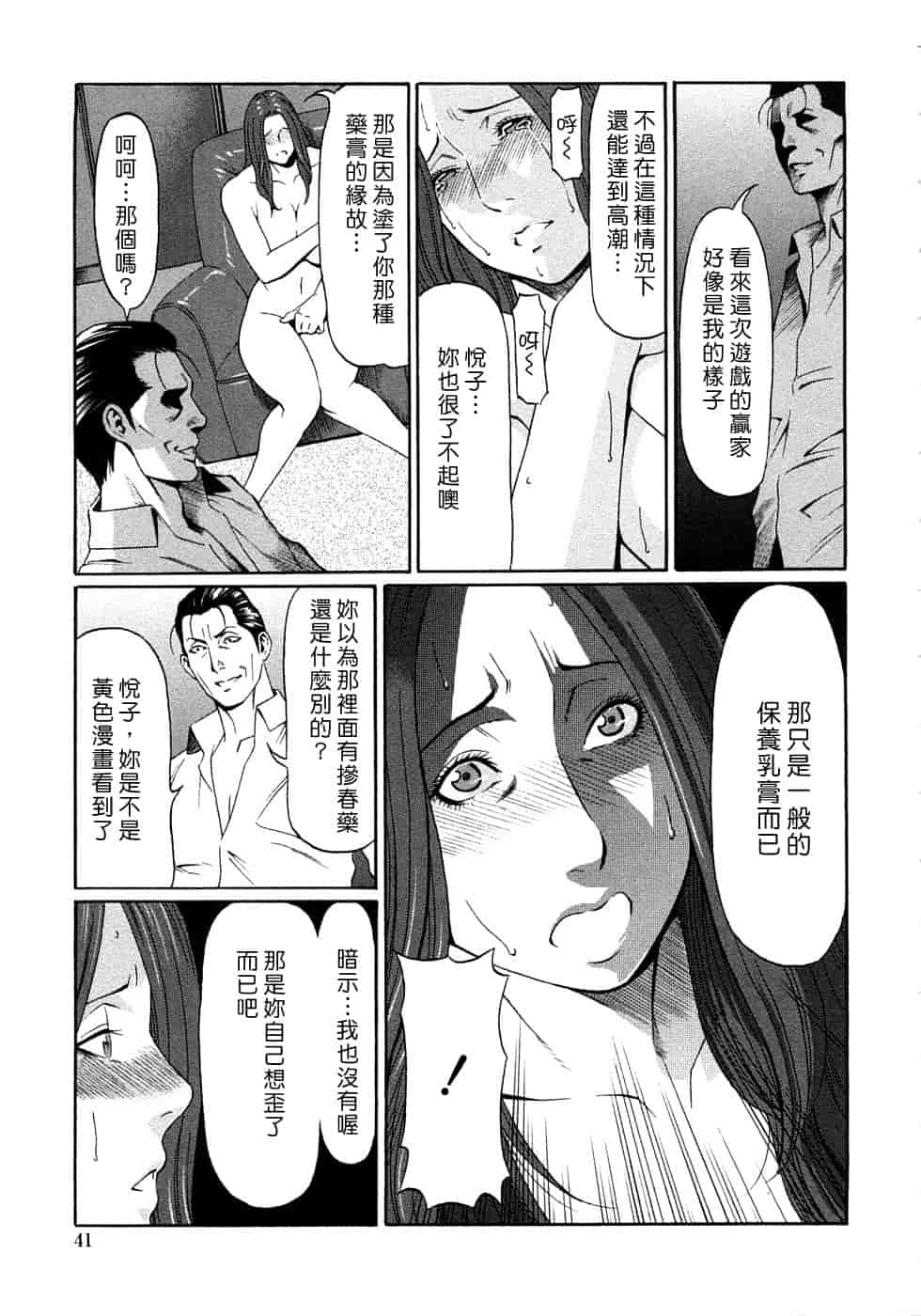 汉化版-[タカスギコウ] 悦楽の扉_第1集