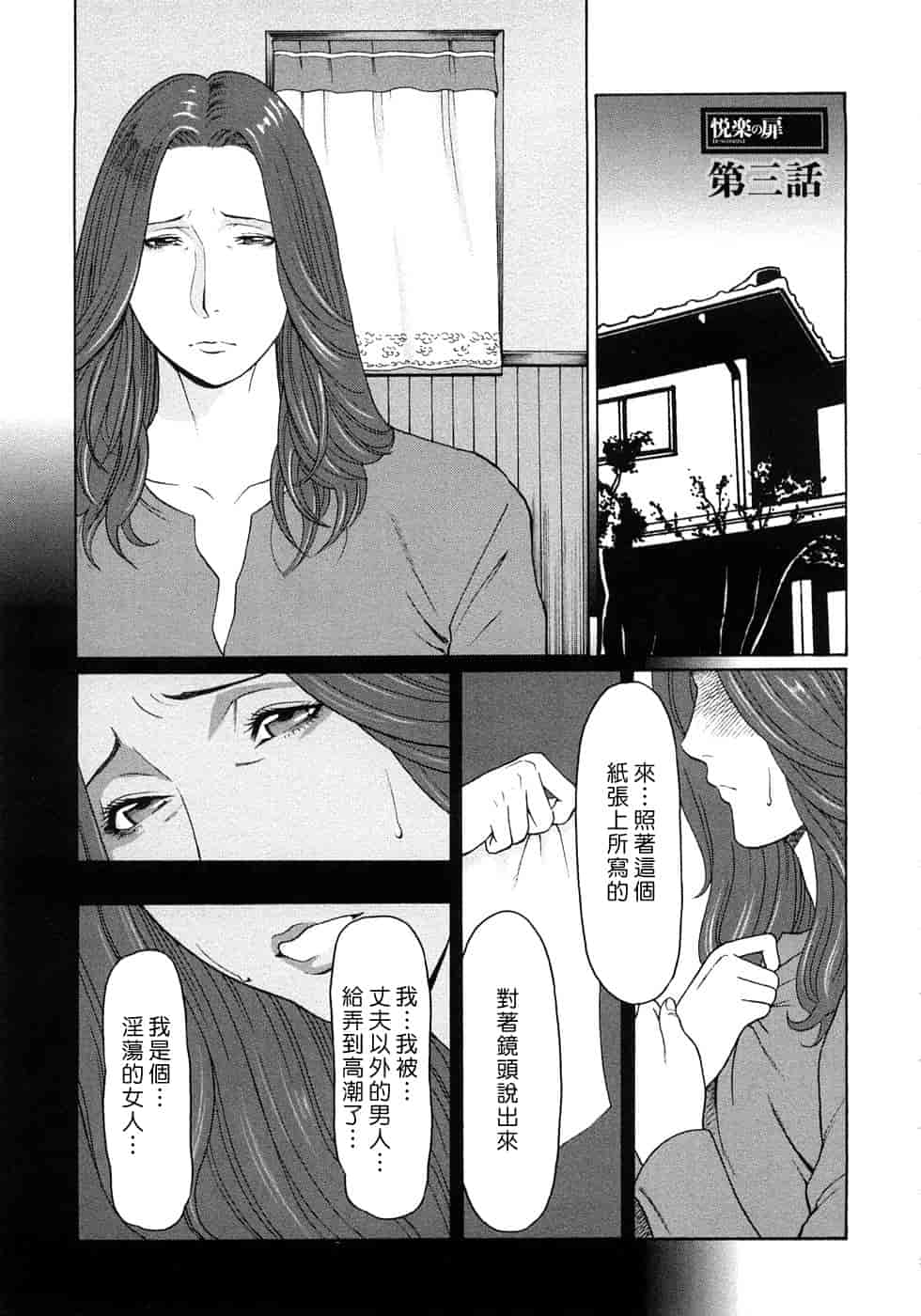 汉化版-[タカスギコウ] 悦楽の扉_第2集