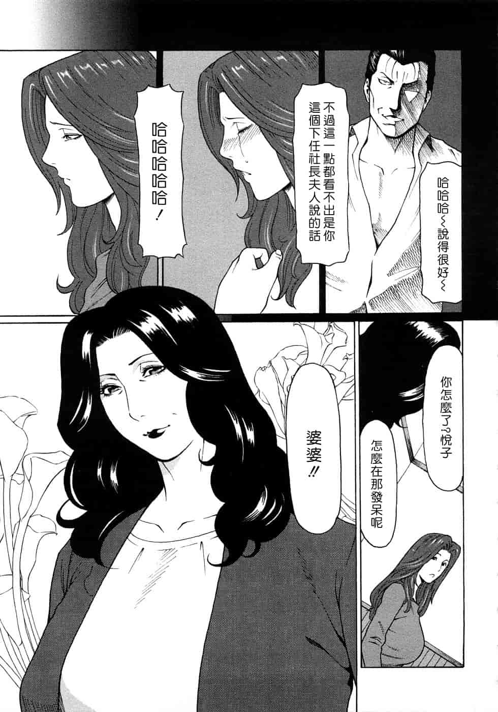 汉化版-[タカスギコウ] 悦楽の扉_第2集