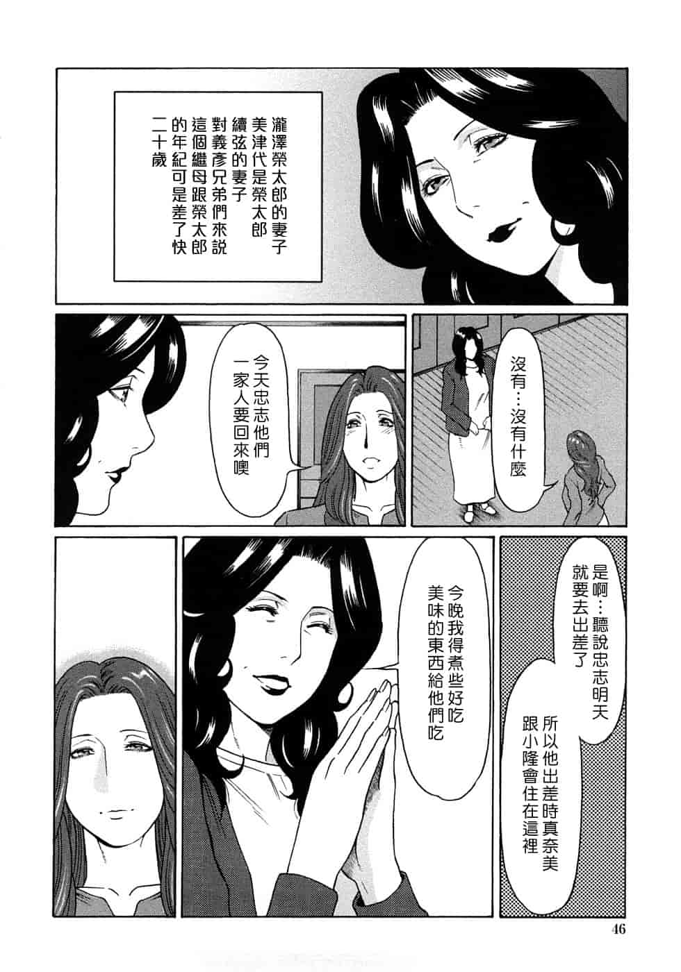 汉化版-[タカスギコウ] 悦楽の扉_第2集
