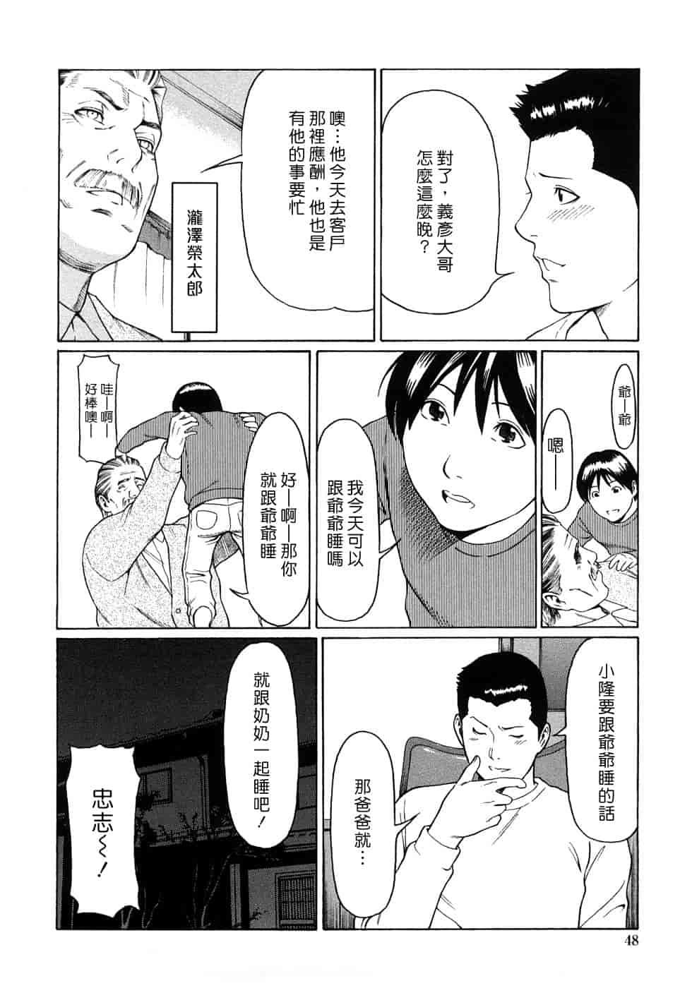 汉化版-[タカスギコウ] 悦楽の扉_第2集