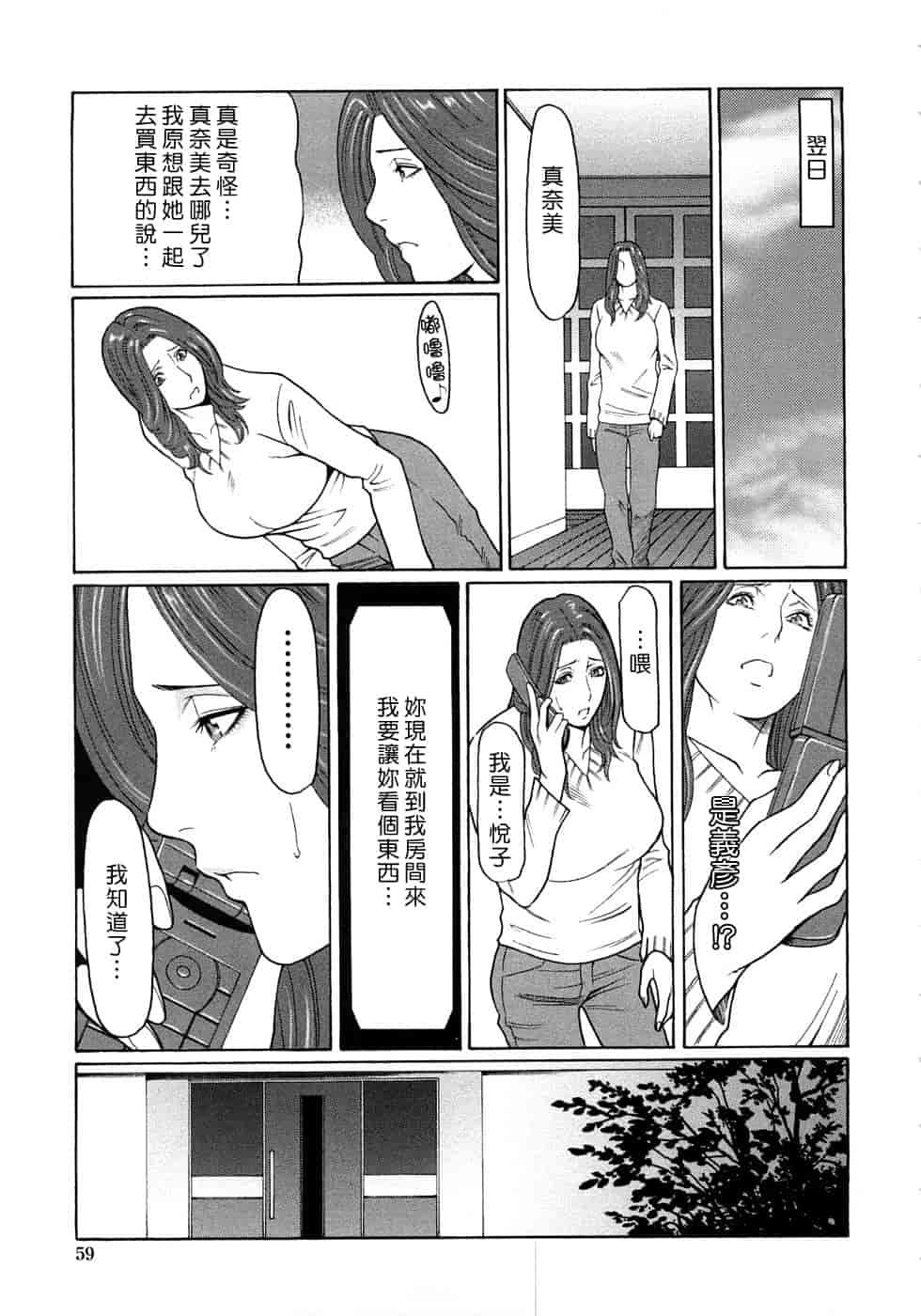 汉化版-[タカスギコウ] 悦楽の扉_第2集