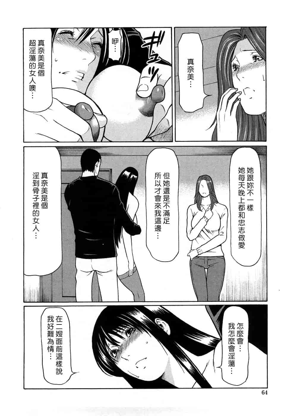 汉化版-[タカスギコウ] 悦楽の扉_第2集