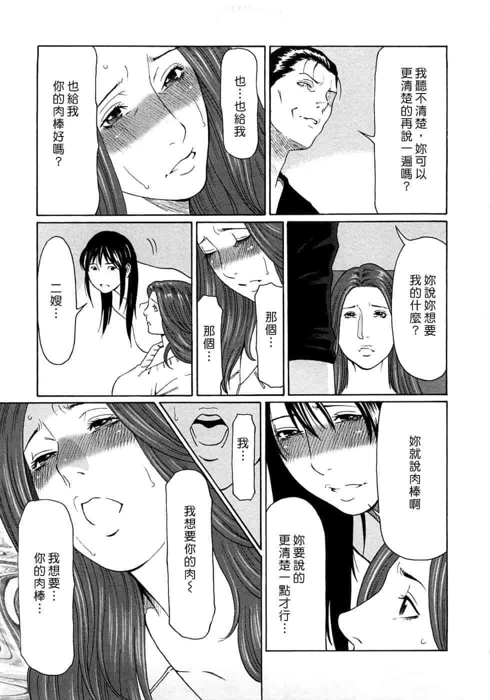 汉化版-[タカスギコウ] 悦楽の扉_第2集
