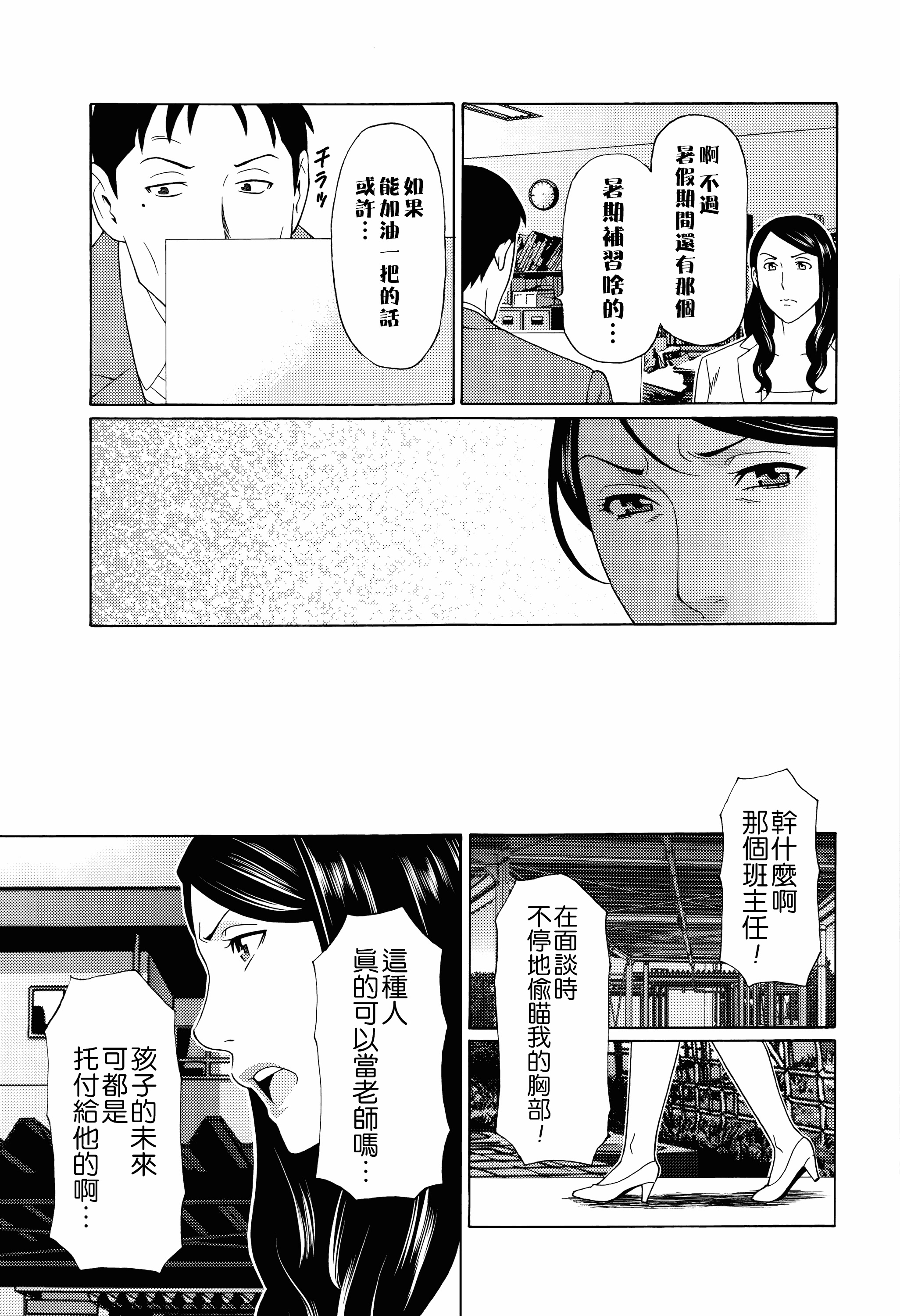 汉化版-[タカスギコウ] 無明の渦_第3集