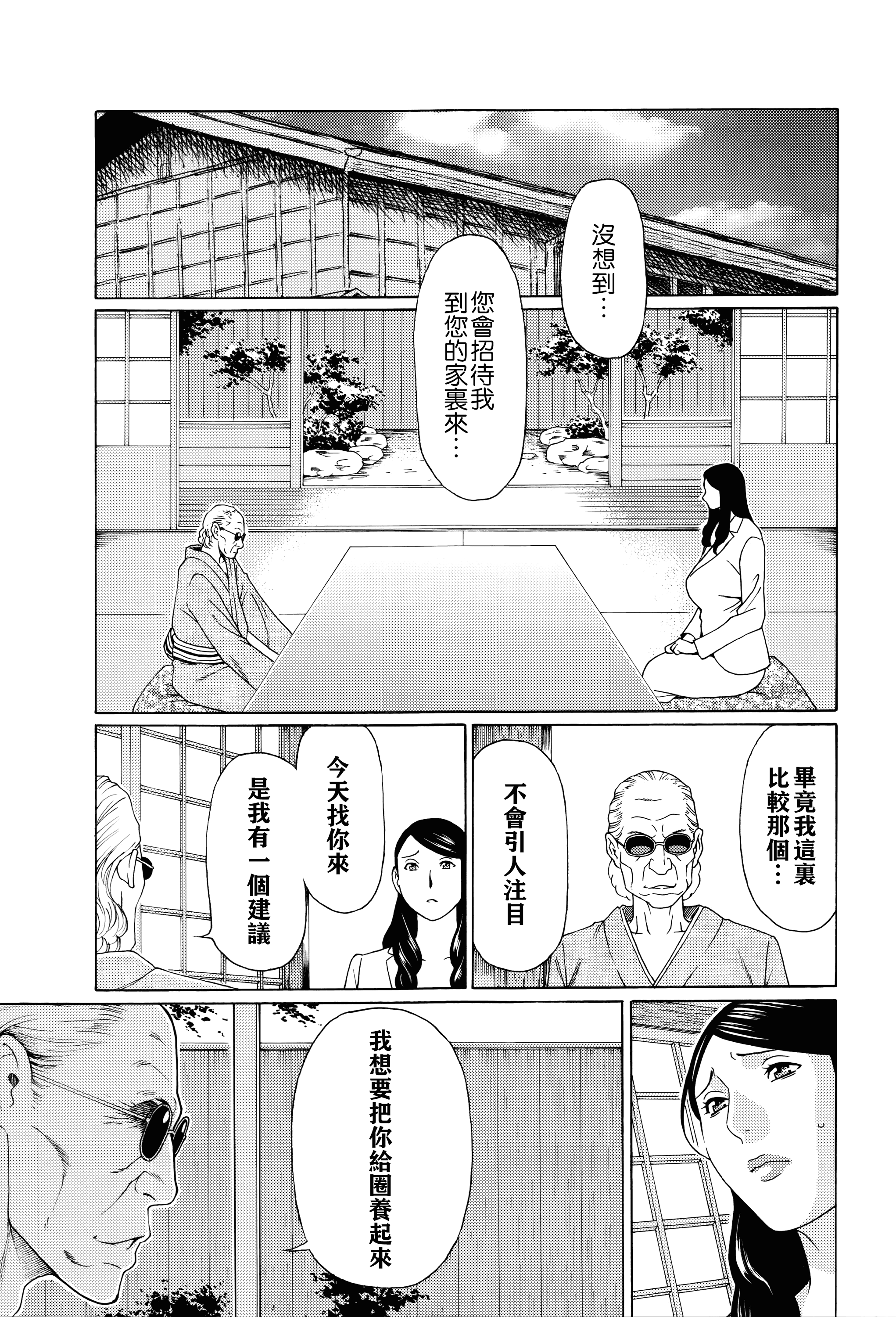 汉化版-[タカスギコウ] 無明の渦_第3集