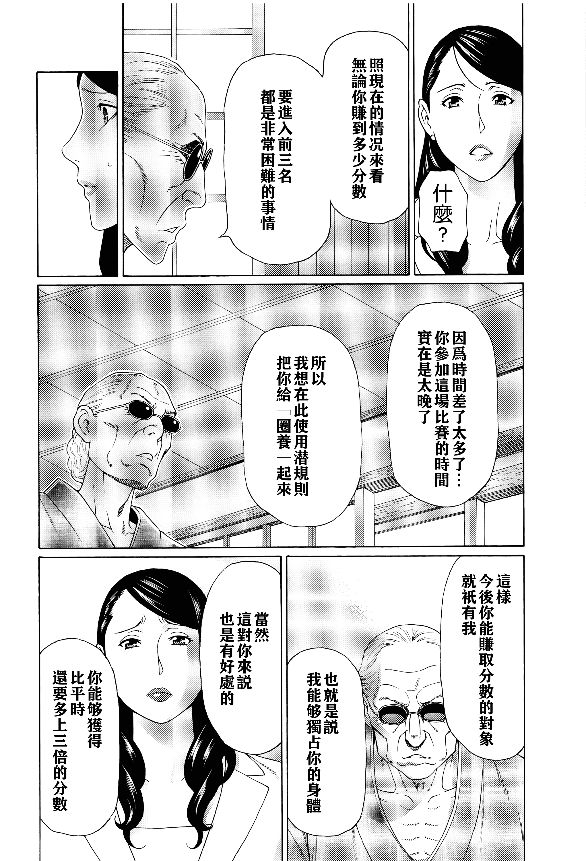汉化版-[タカスギコウ] 無明の渦_第3集