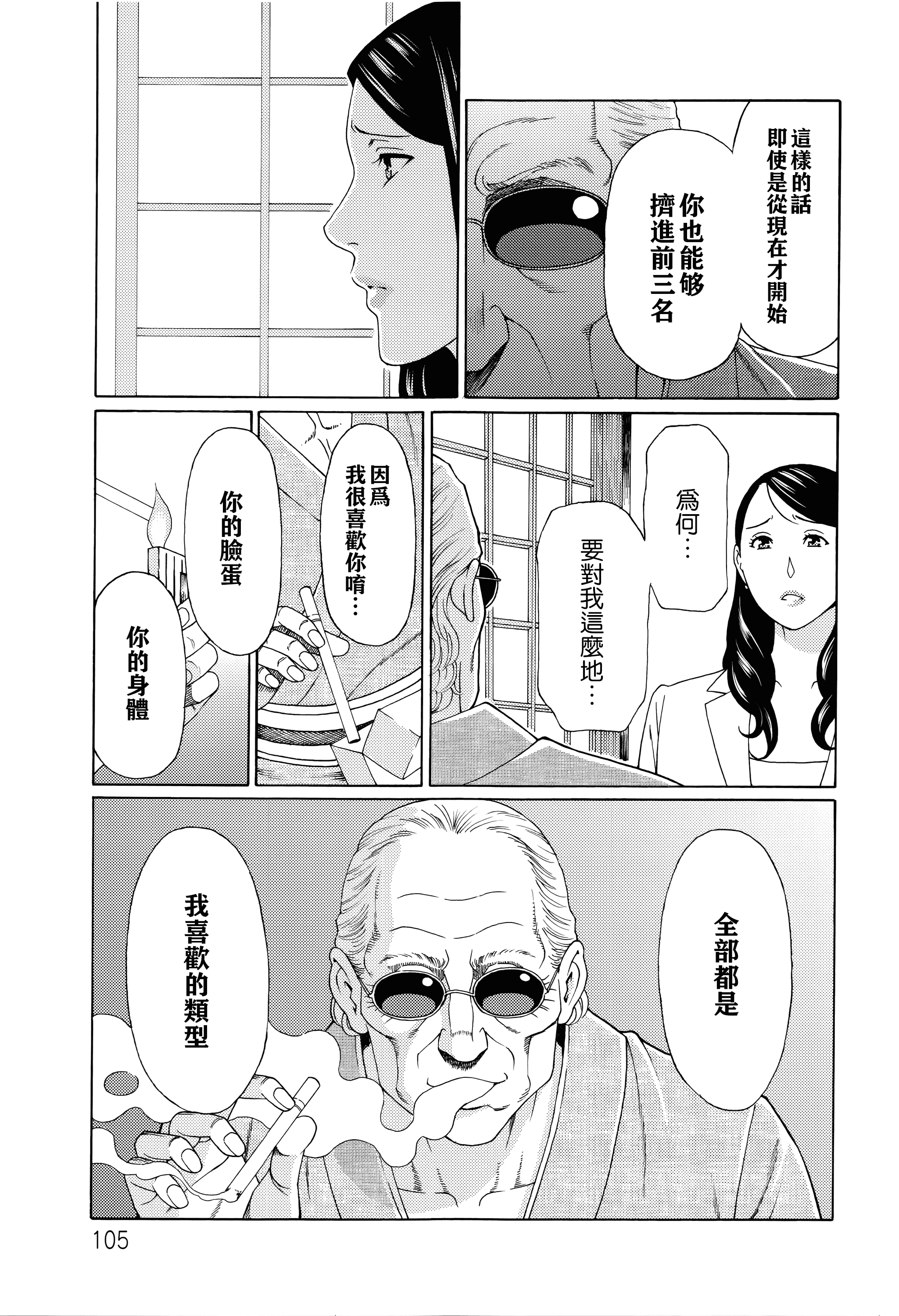 汉化版-[タカスギコウ] 無明の渦_第3集