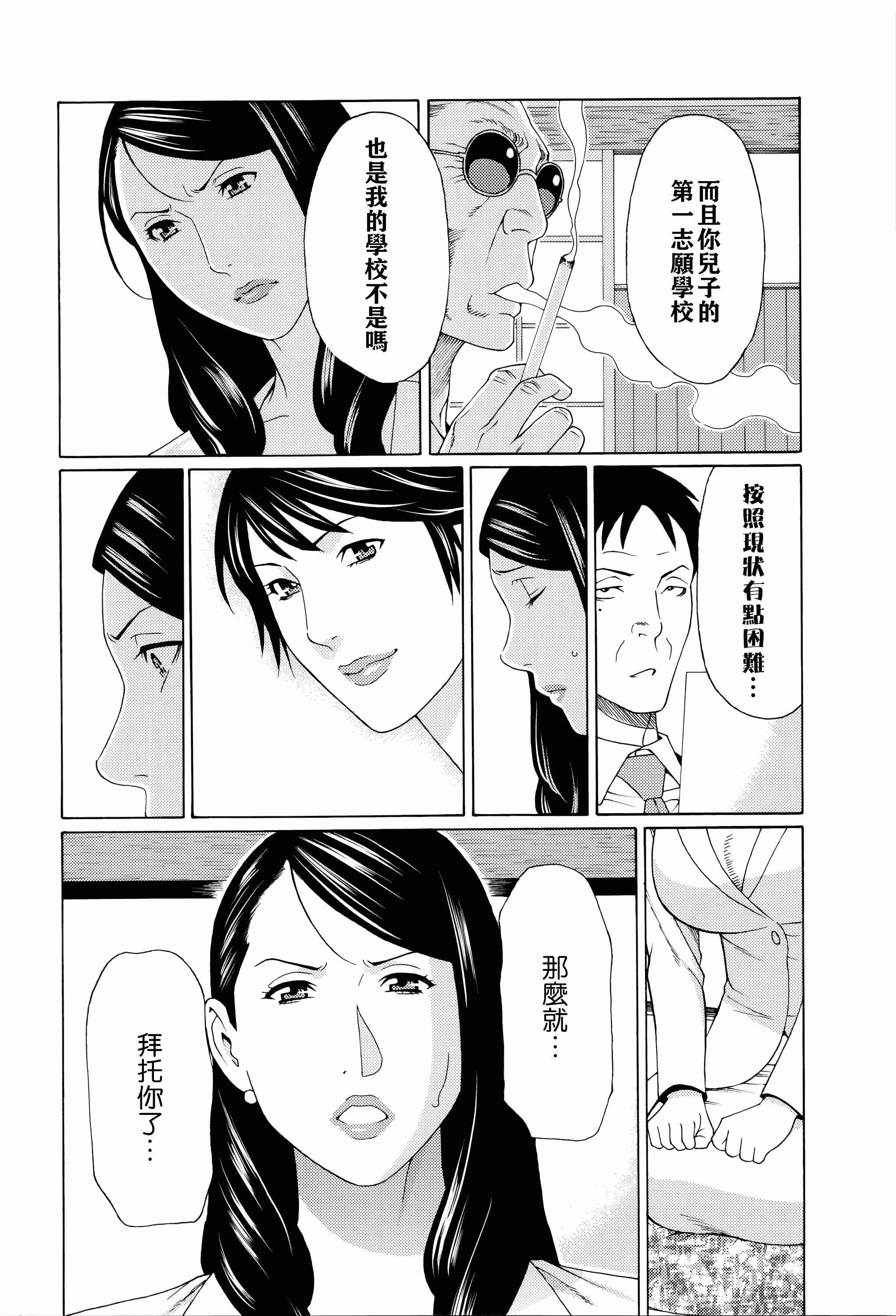 汉化版-[タカスギコウ] 無明の渦_第3集