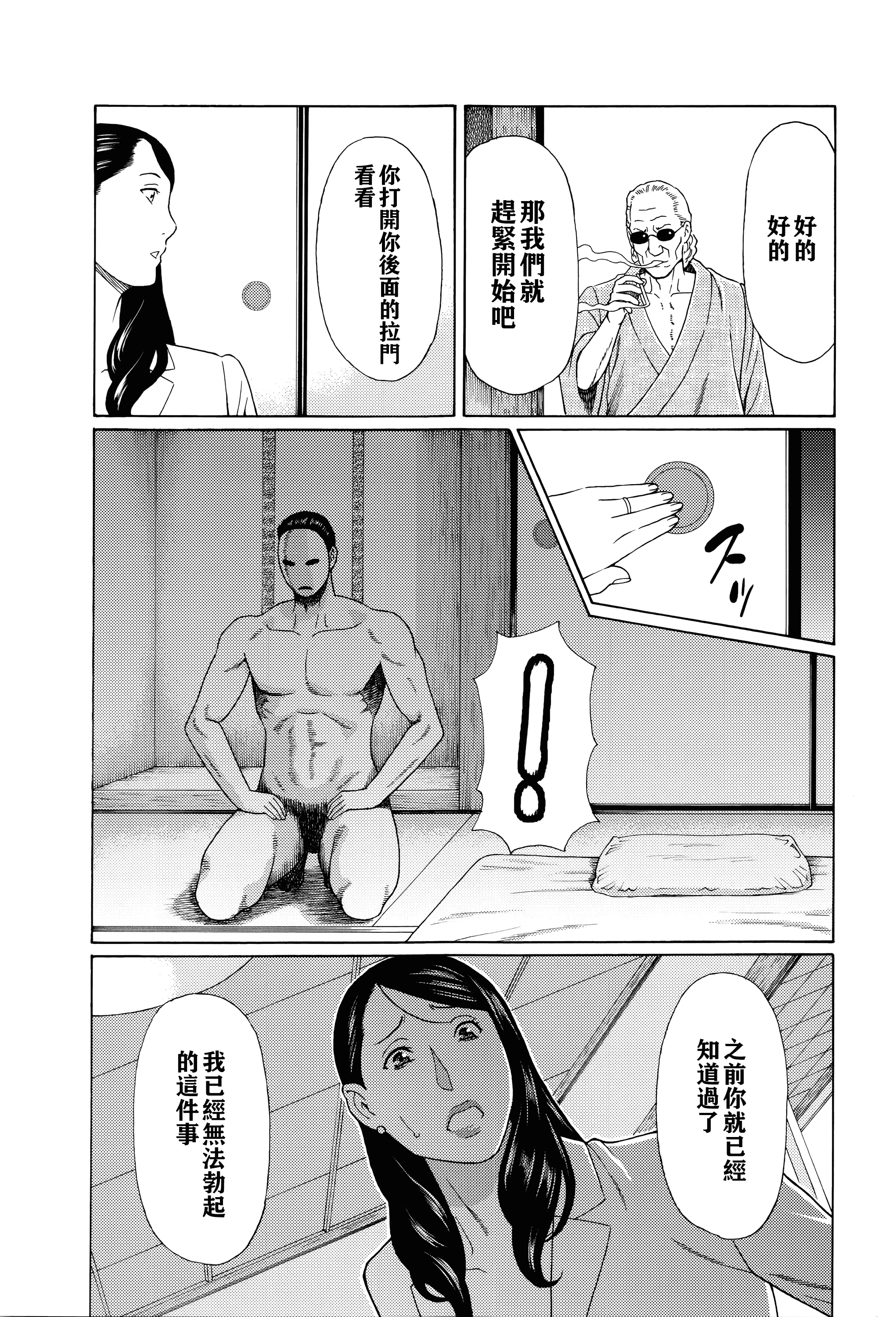 汉化版-[タカスギコウ] 無明の渦_第3集