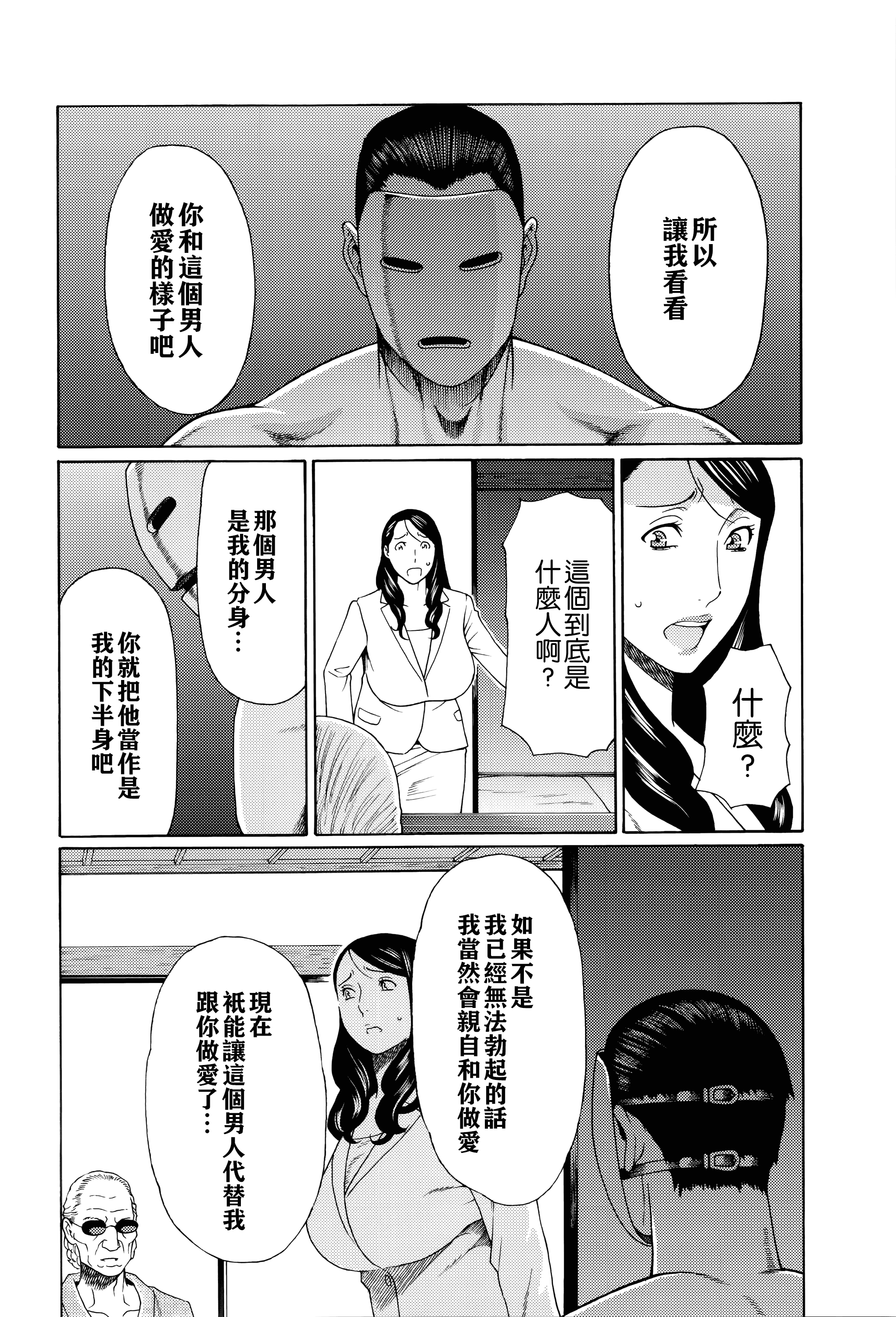 汉化版-[タカスギコウ] 無明の渦_第3集