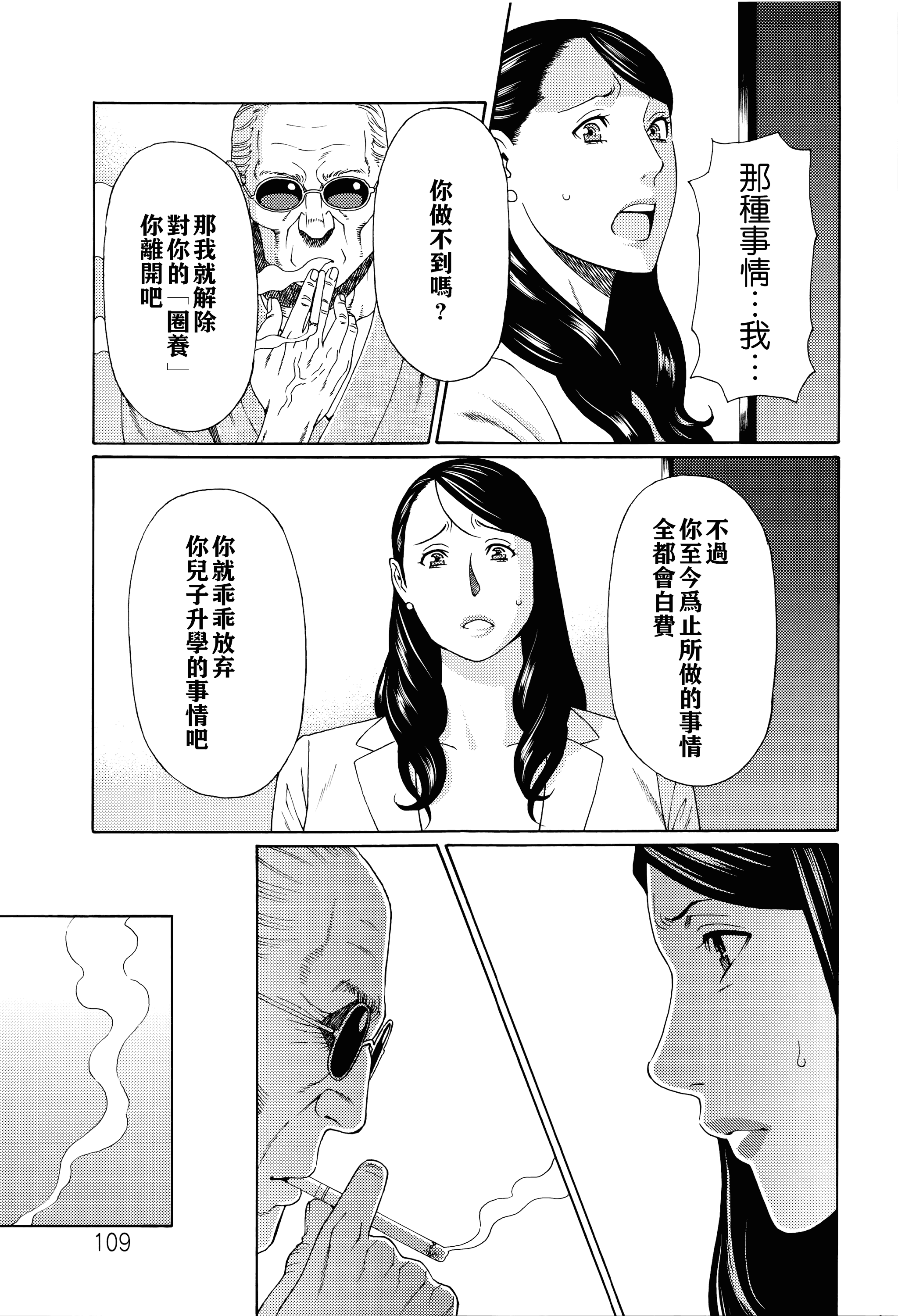 汉化版-[タカスギコウ] 無明の渦_第3集