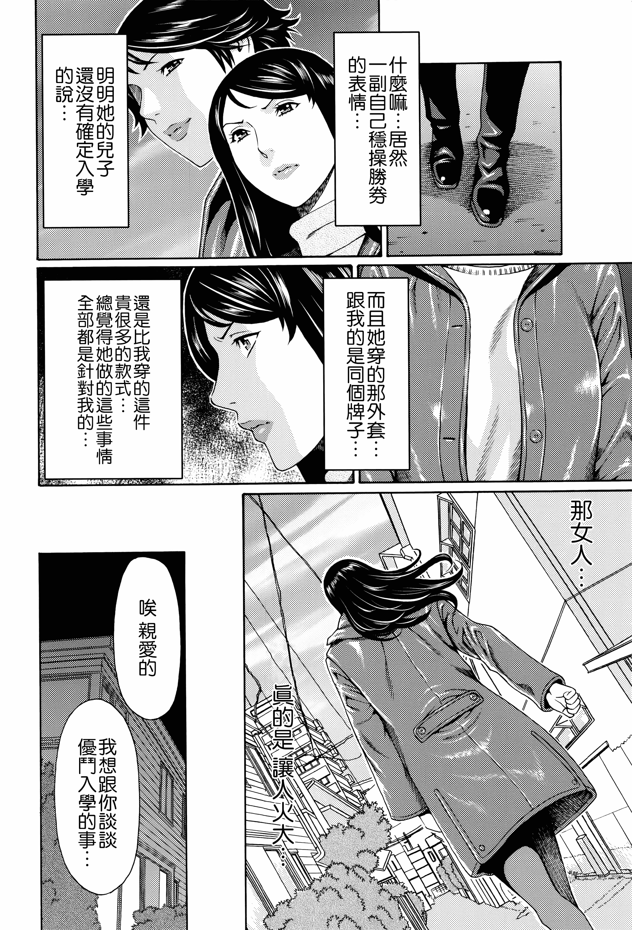 汉化版-[タカスギコウ] 無明の渦_第1集