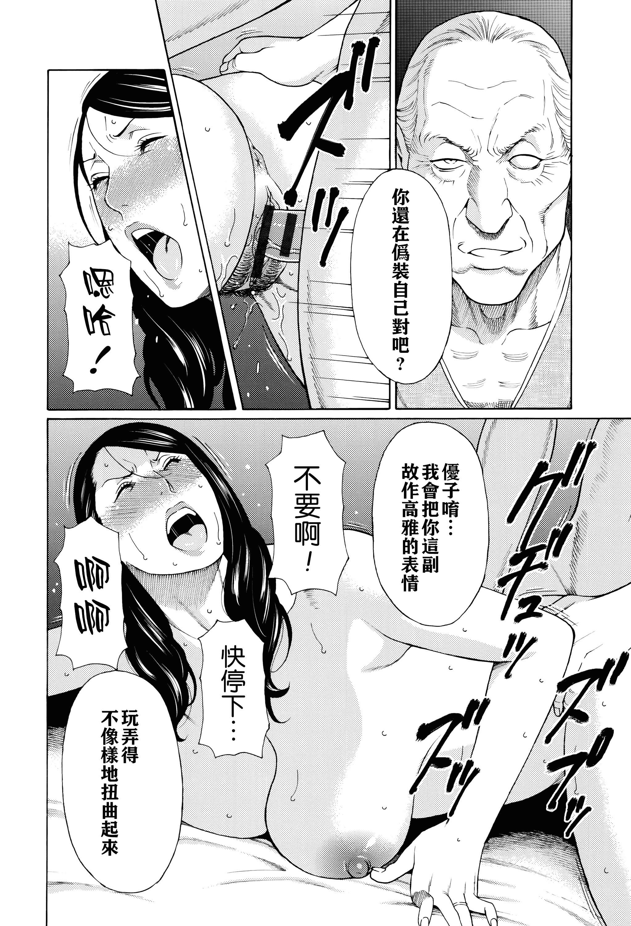 汉化版-[タカスギコウ] 無明の渦_第3集