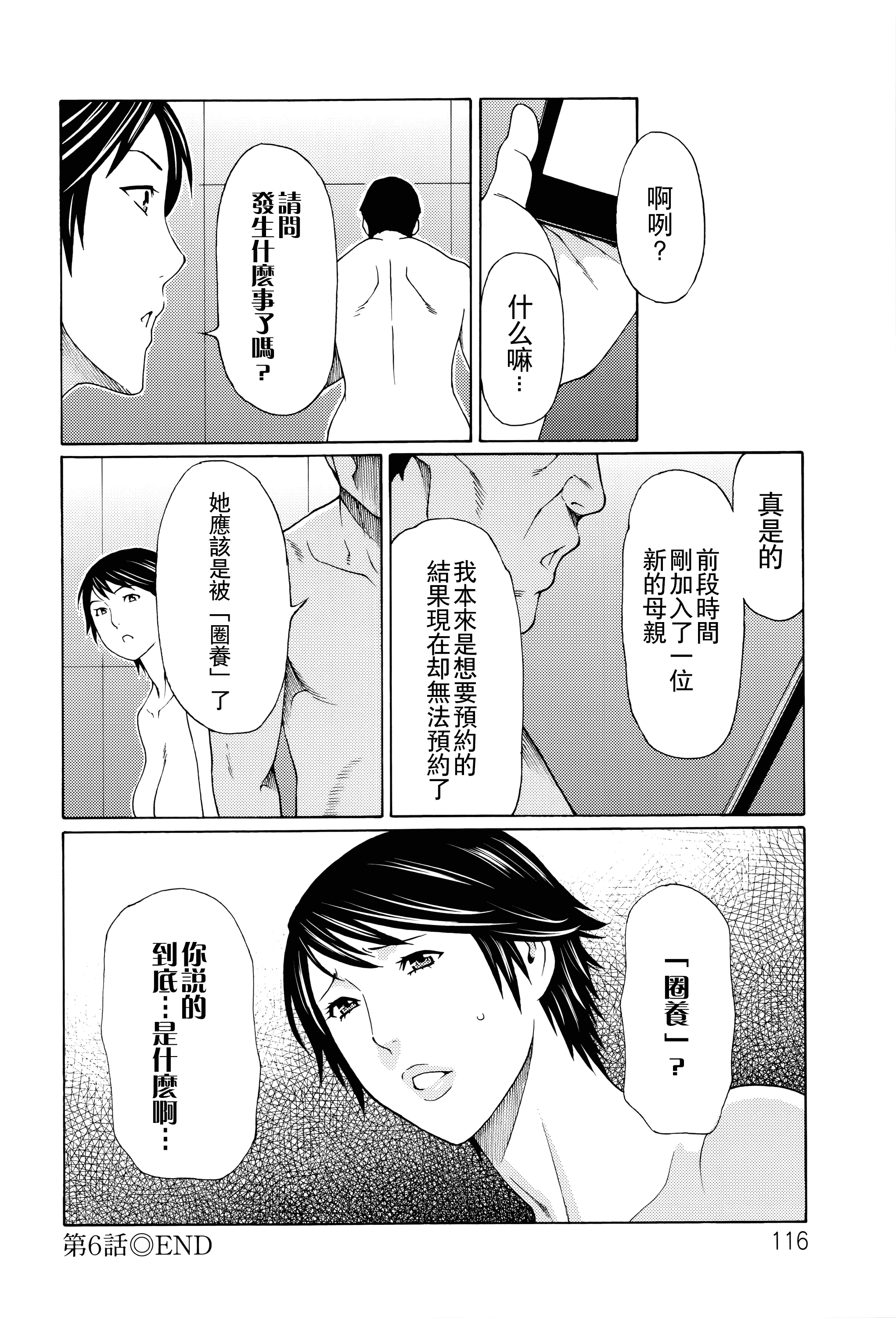 汉化版-[タカスギコウ] 無明の渦_第3集