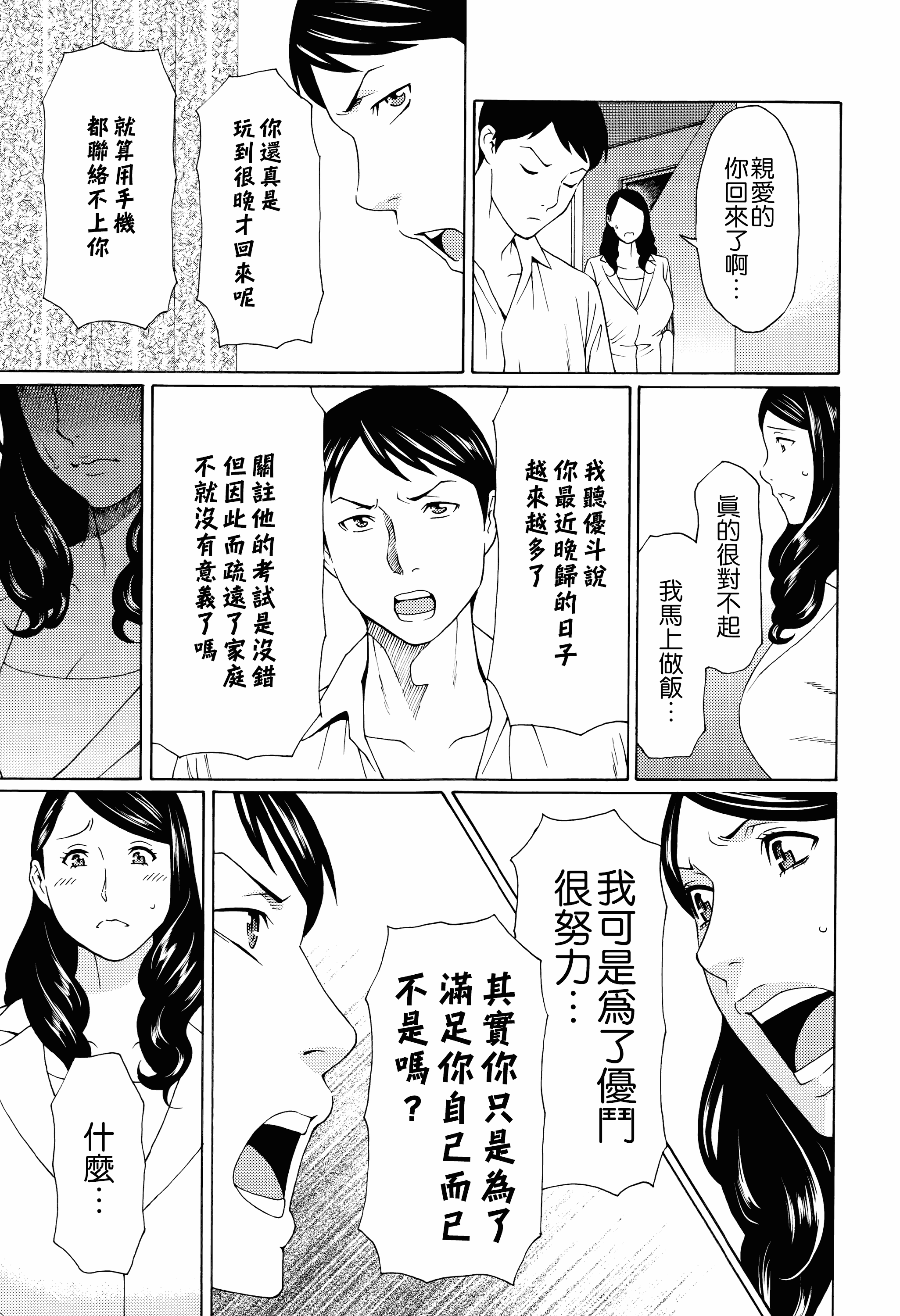 汉化版-[タカスギコウ] 無明の渦_第4集